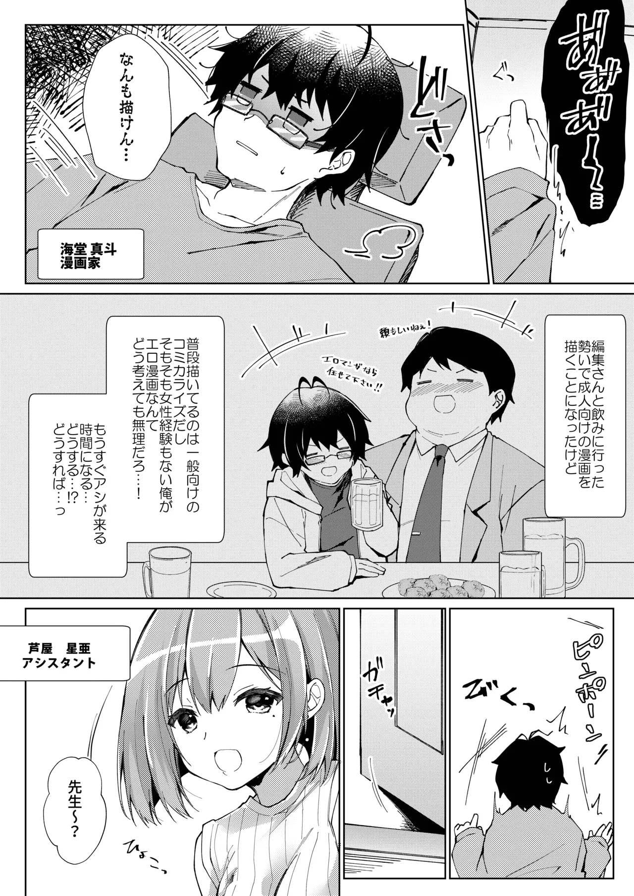 先生、進捗どうですか？ - page3