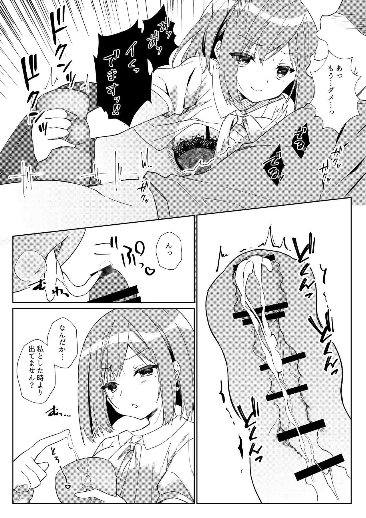先生、進捗どうですか？ - page30