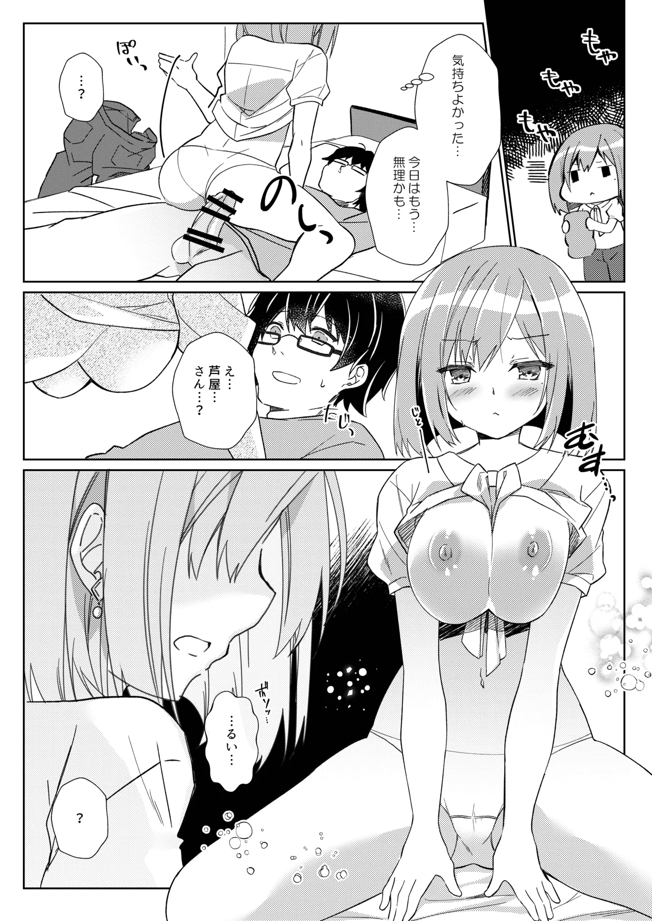 先生、進捗どうですか？ - page31