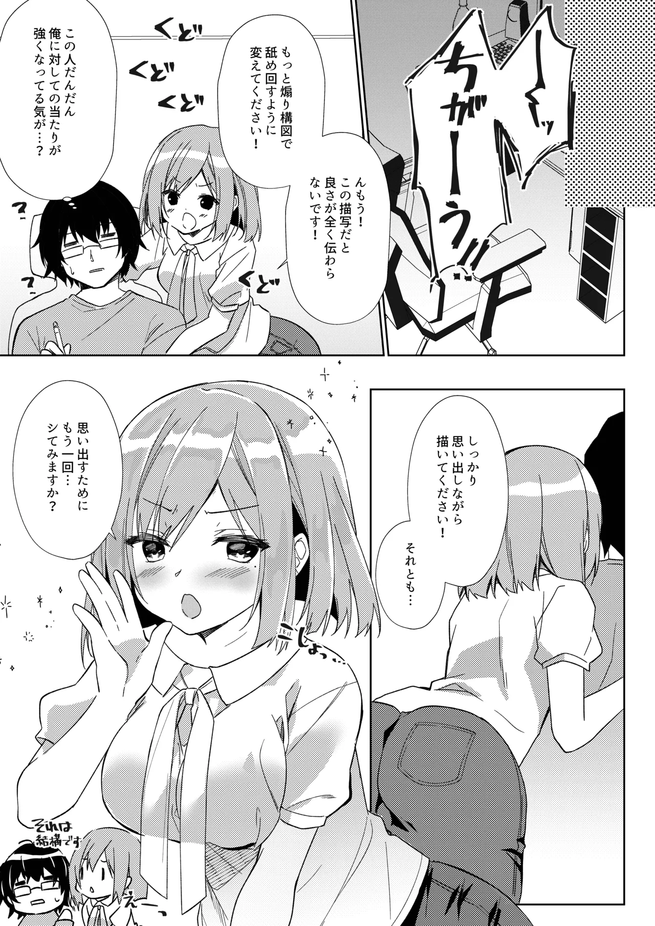 先生、進捗どうですか？ - page37