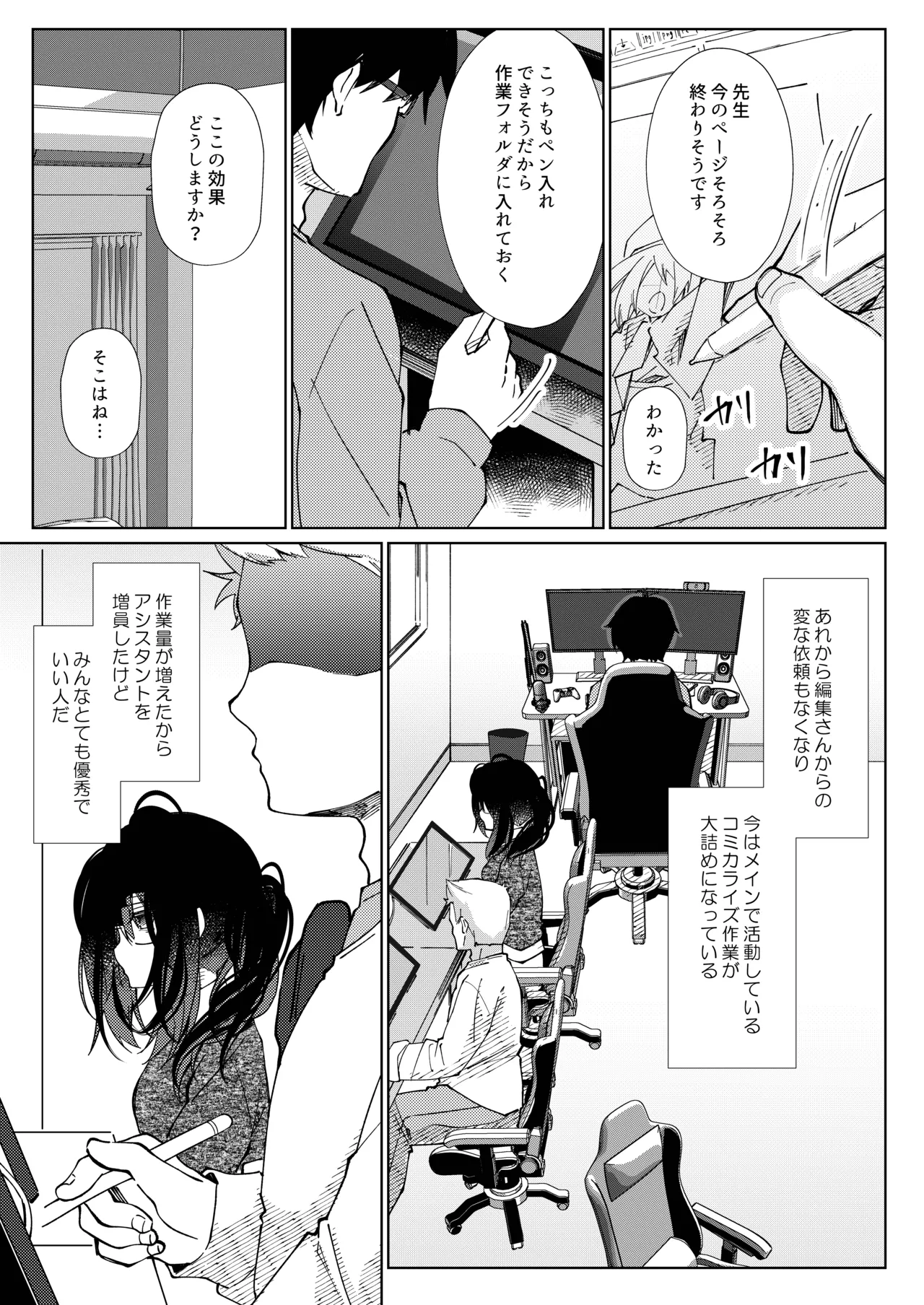 先生、進捗どうですか？ - page38
