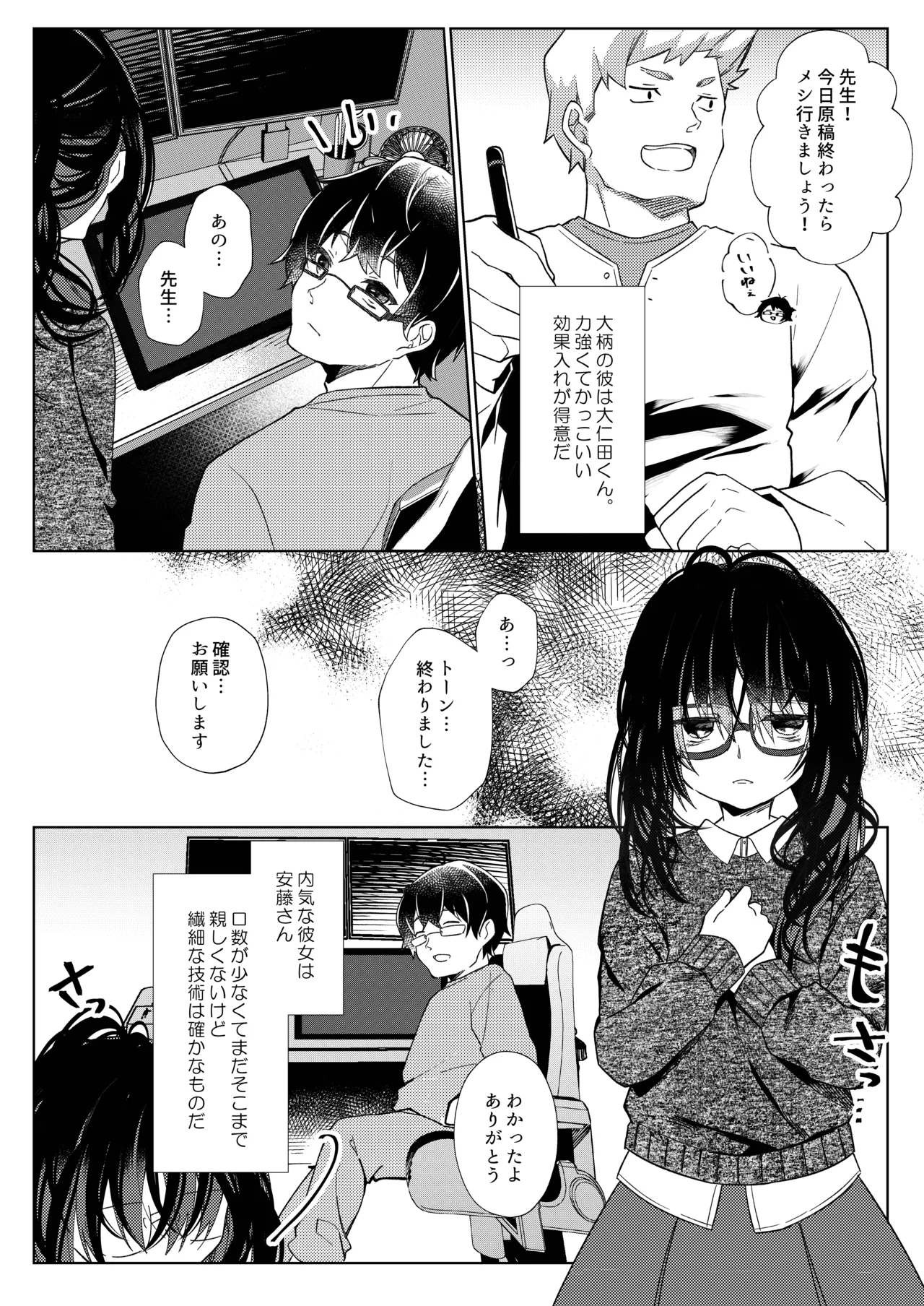 先生、進捗どうですか？ - page39