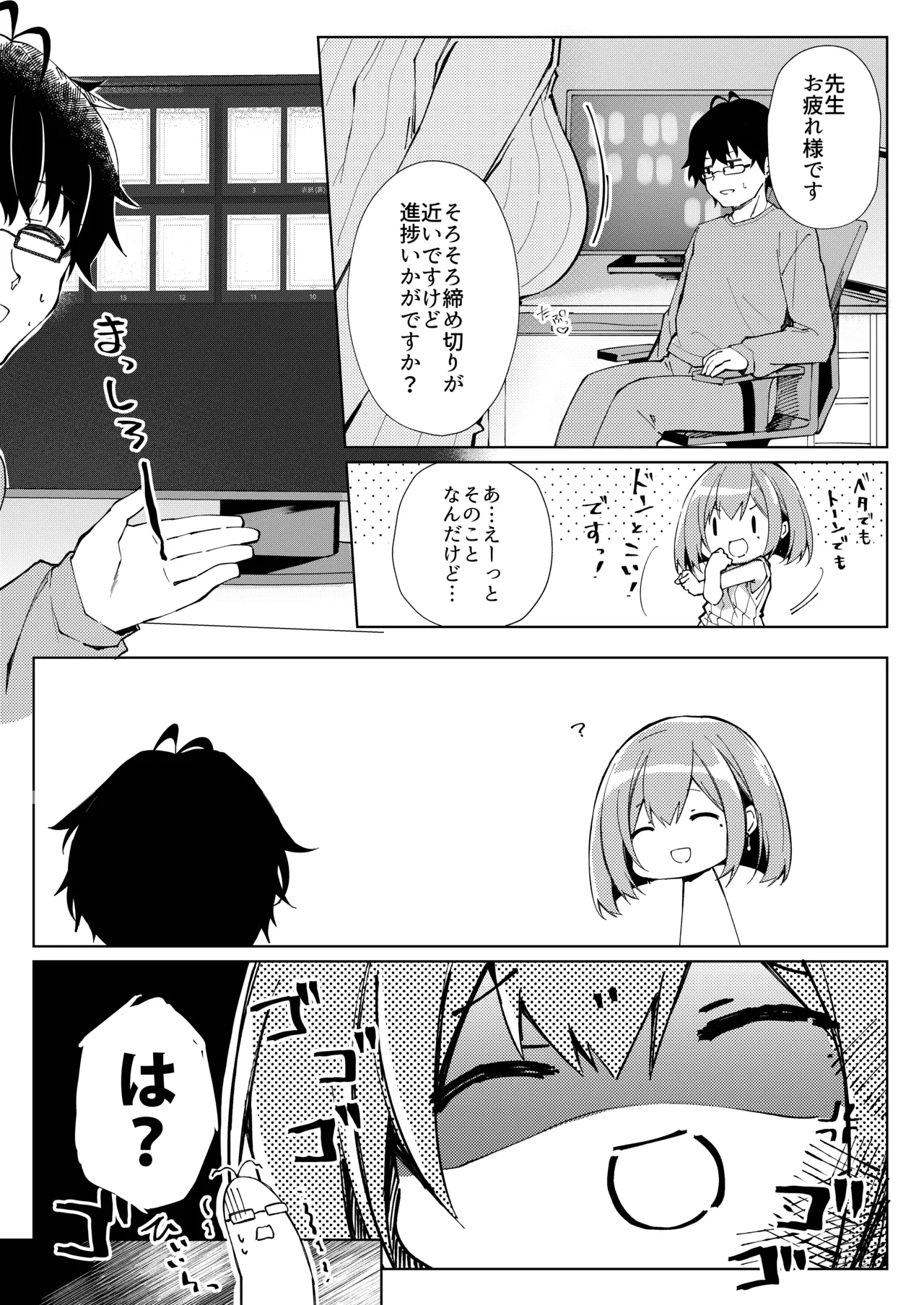 先生、進捗どうですか？ - page4