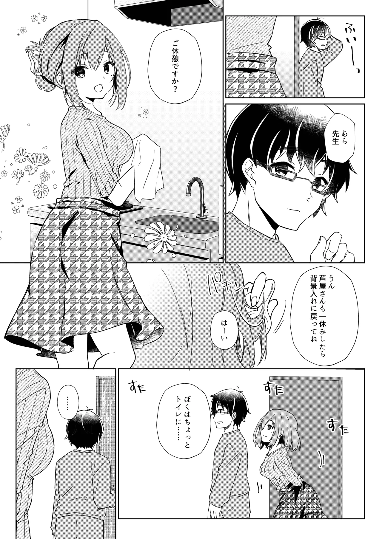 先生、進捗どうですか？ - page41