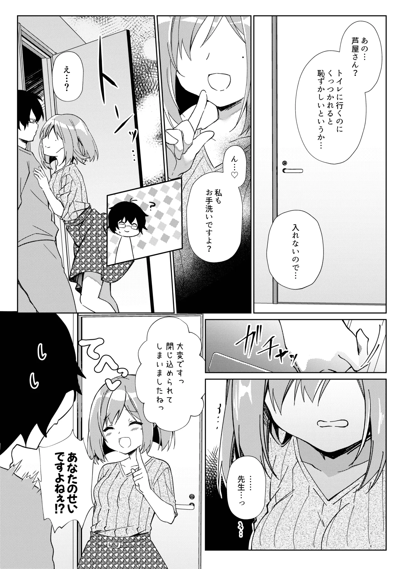 先生、進捗どうですか？ - page42