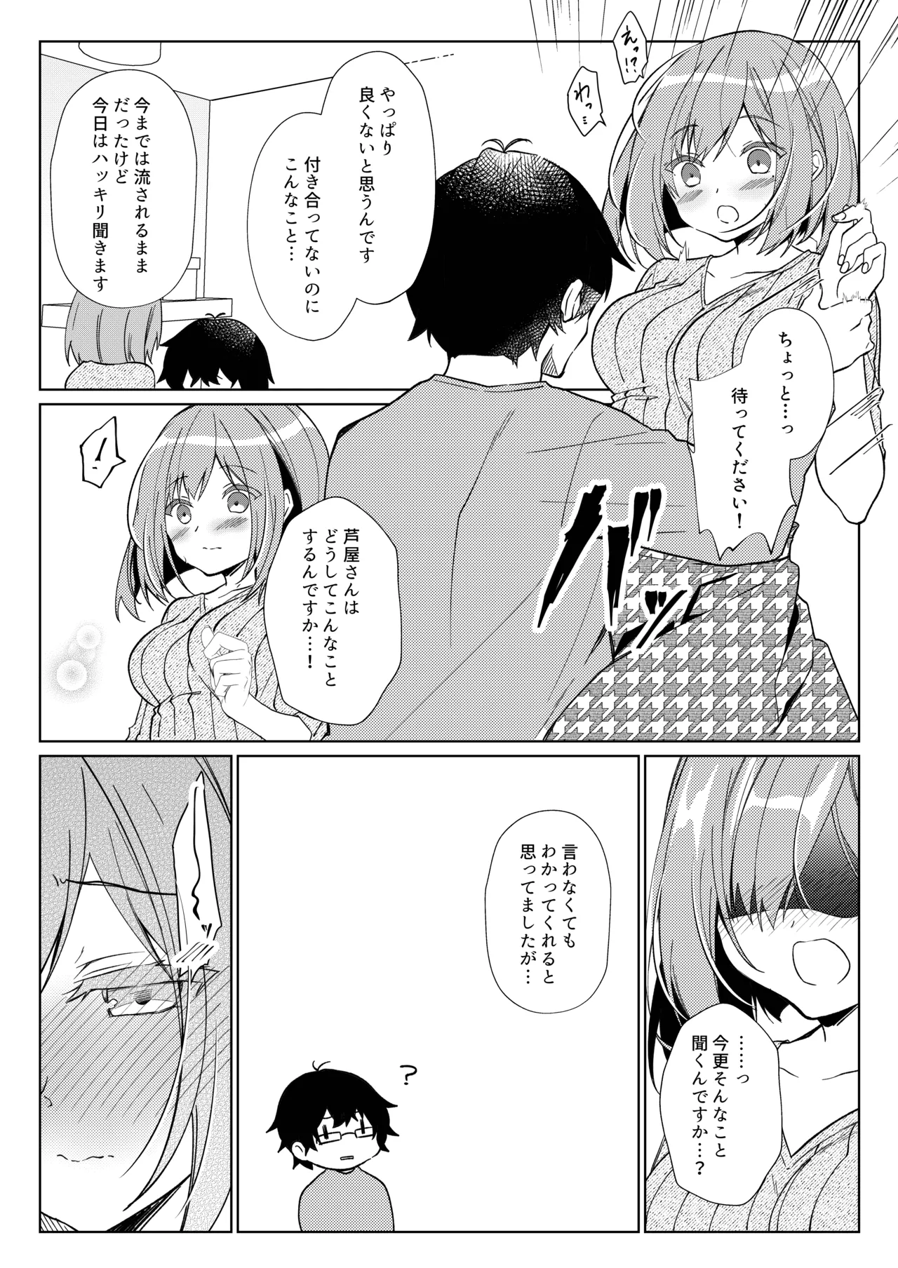 先生、進捗どうですか？ - page44