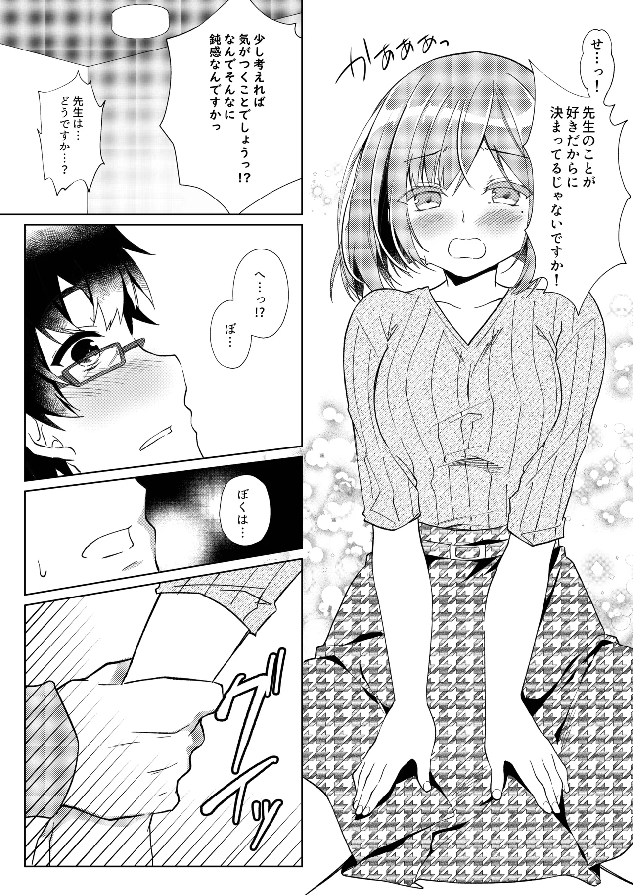 先生、進捗どうですか？ - page45