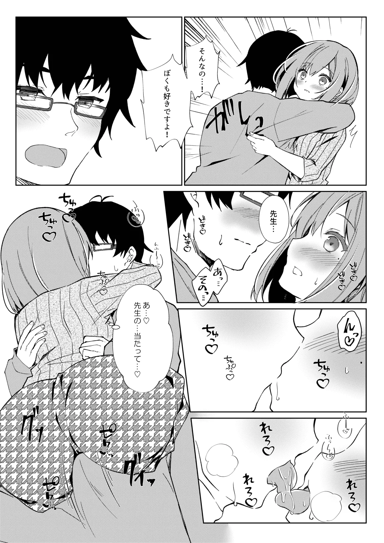 先生、進捗どうですか？ - page46