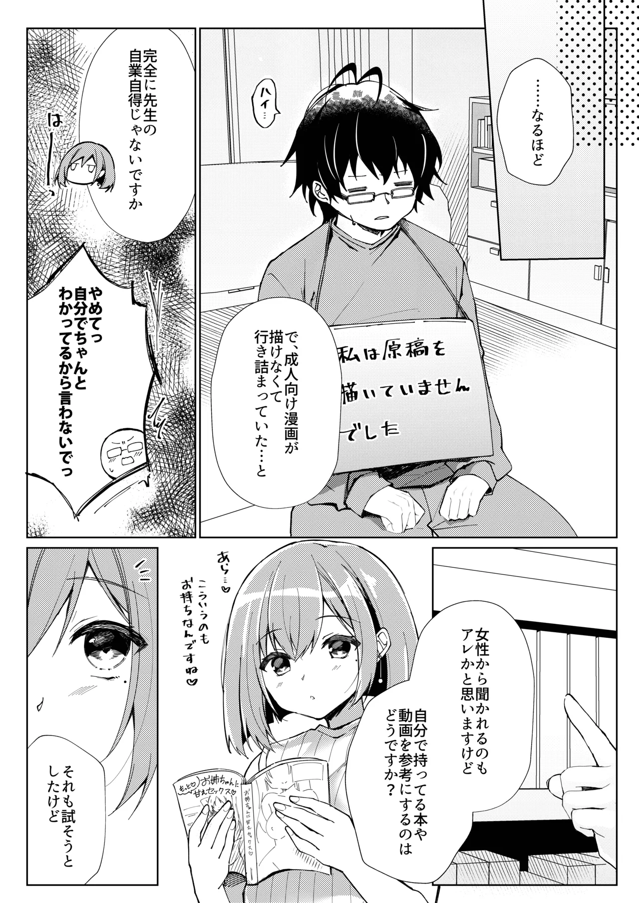 先生、進捗どうですか？ - page5