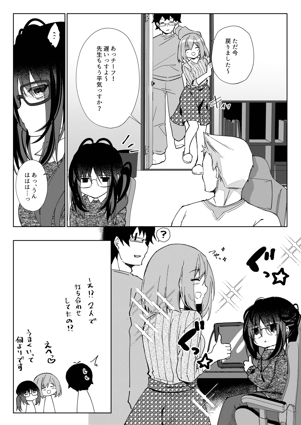先生、進捗どうですか？ - page55