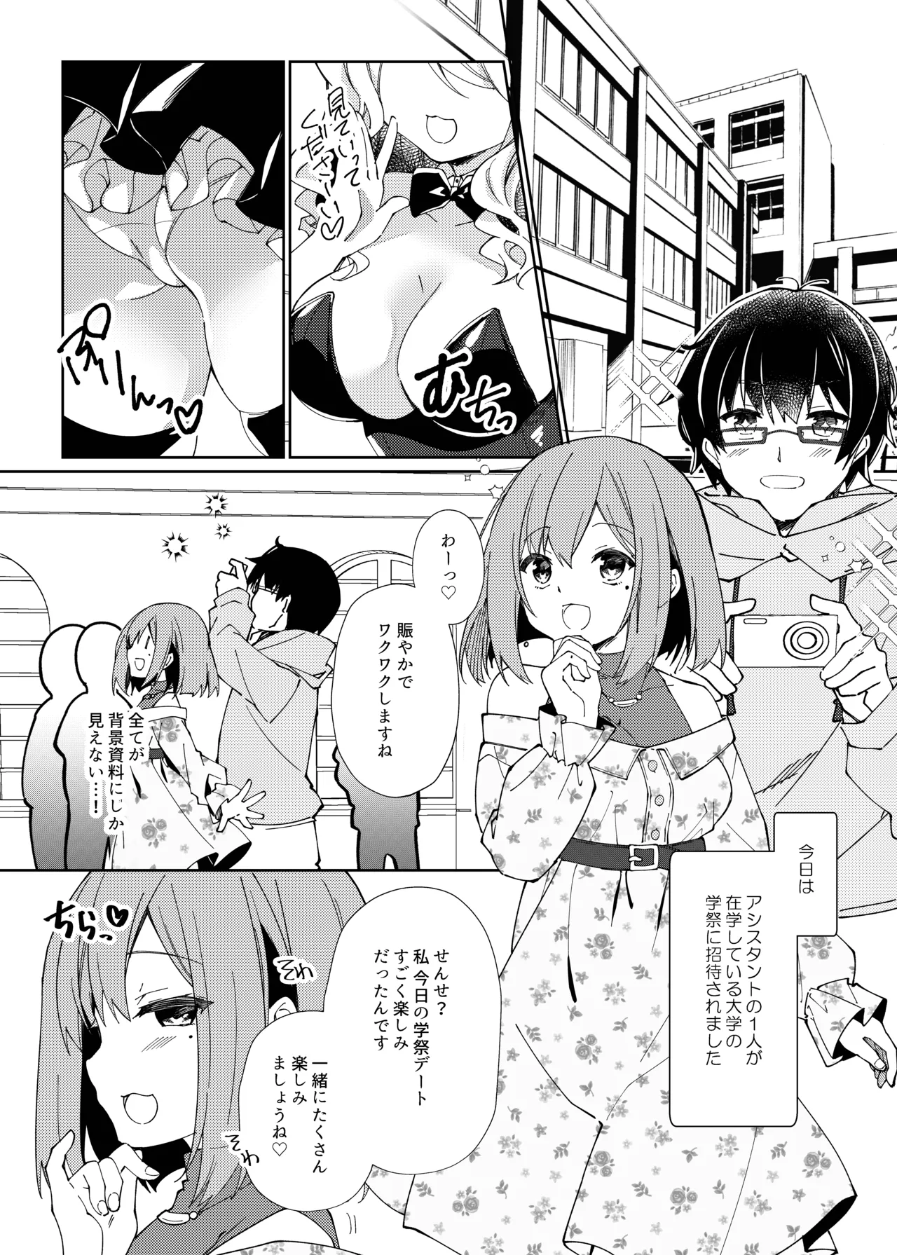 先生、進捗どうですか？ - page56