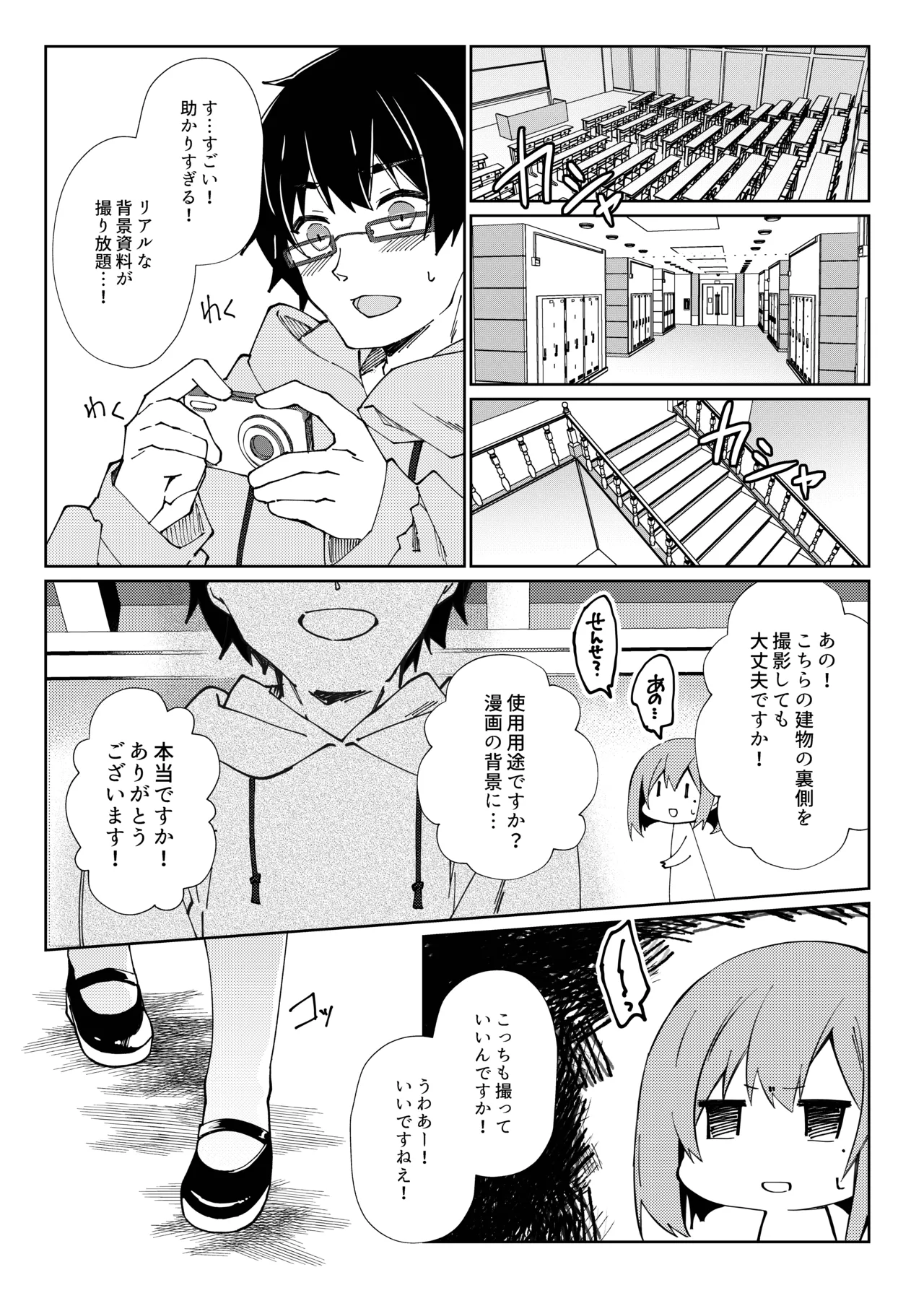 先生、進捗どうですか？ - page57