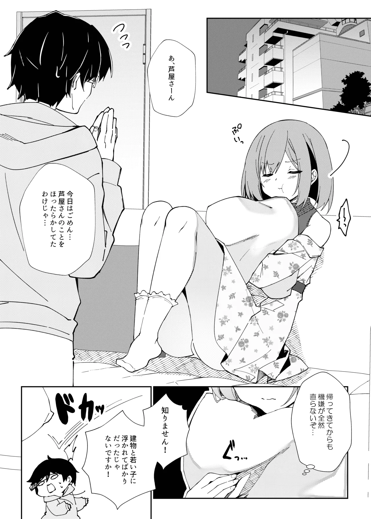 先生、進捗どうですか？ - page60