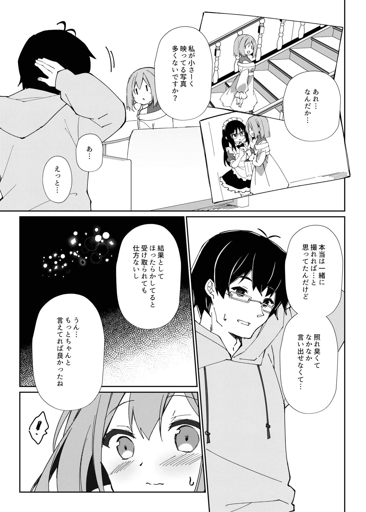 先生、進捗どうですか？ - page62