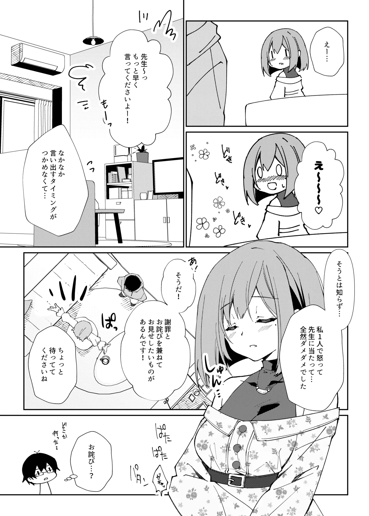 先生、進捗どうですか？ - page63