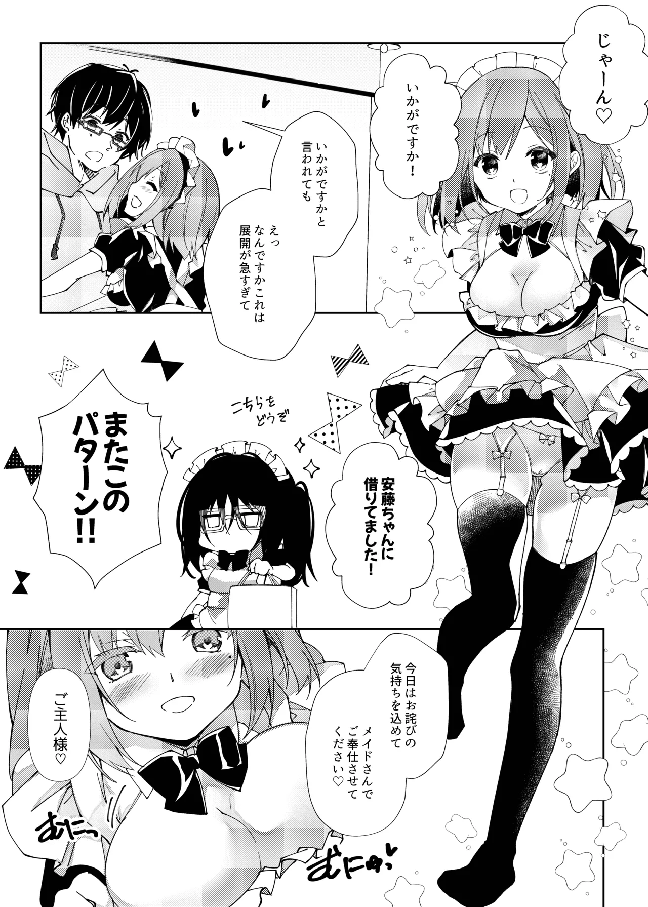 先生、進捗どうですか？ - page64