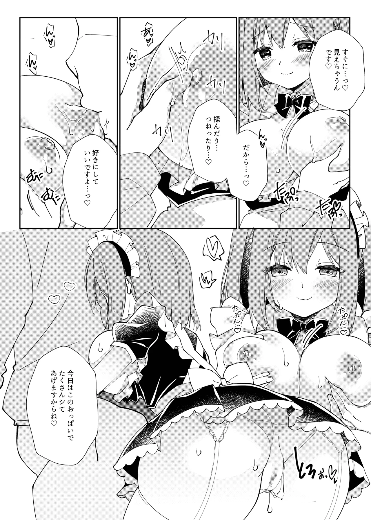 先生、進捗どうですか？ - page66