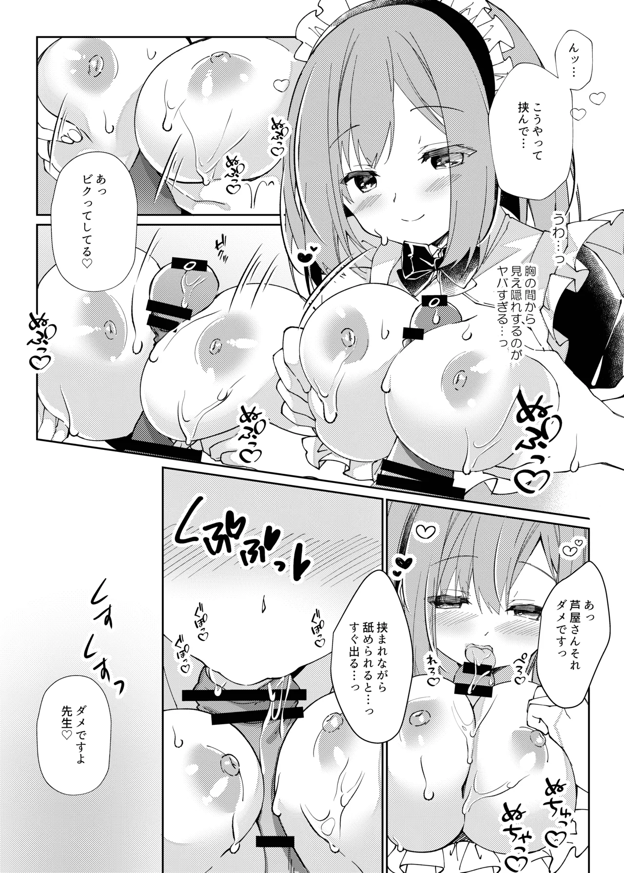 先生、進捗どうですか？ - page67