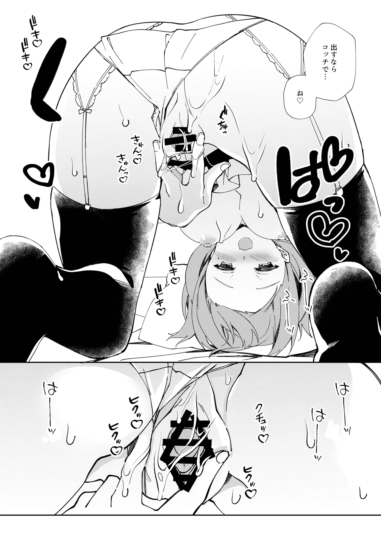 先生、進捗どうですか？ - page68