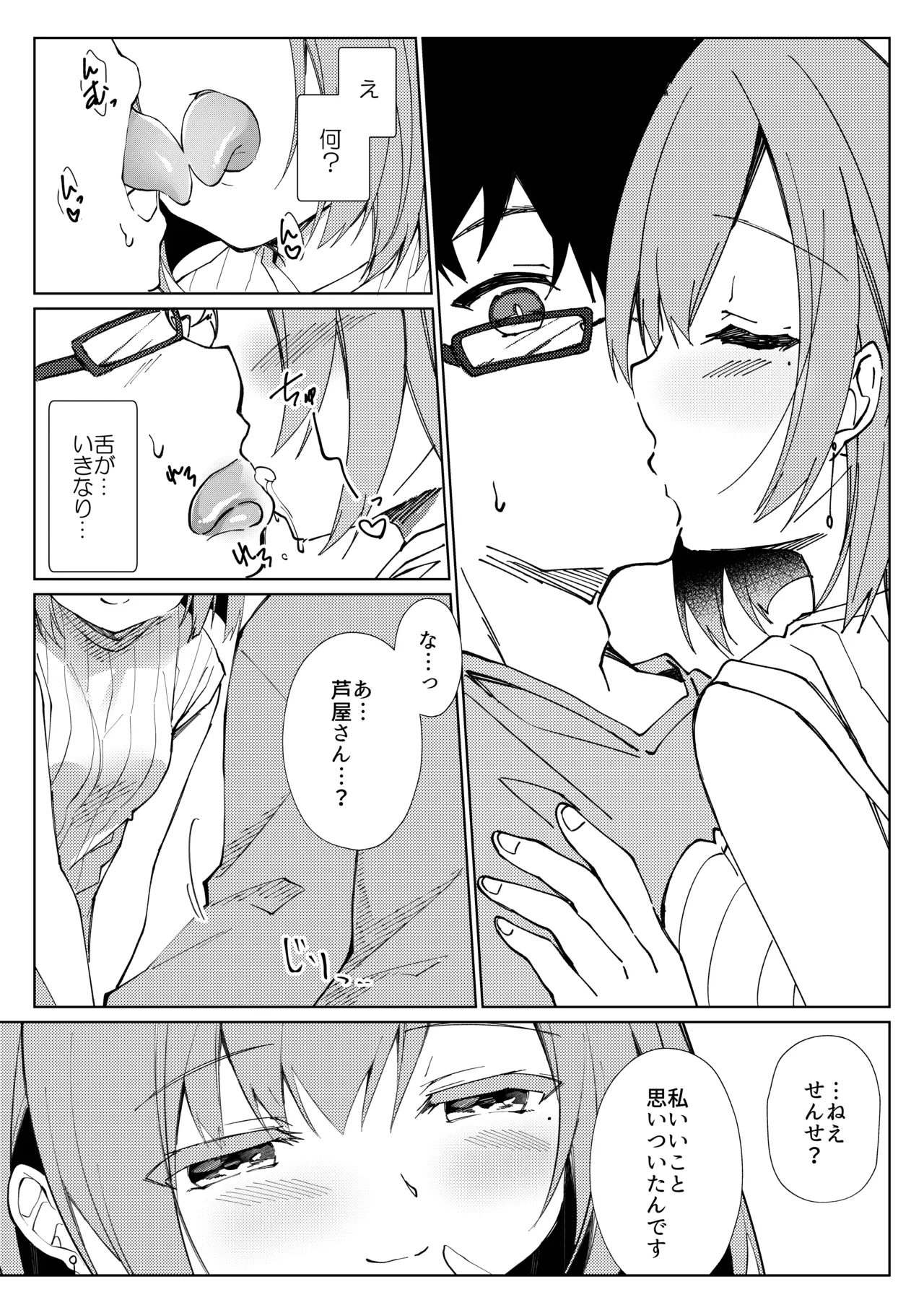 先生、進捗どうですか？ - page7