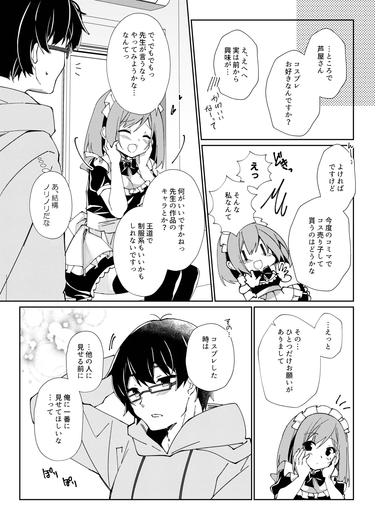 先生、進捗どうですか？ - page72