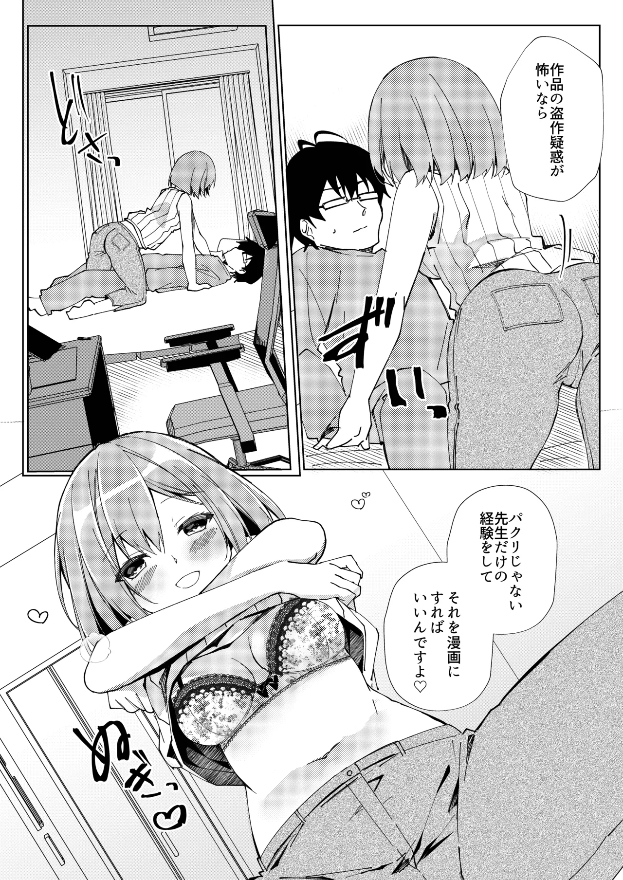 先生、進捗どうですか？ - page8