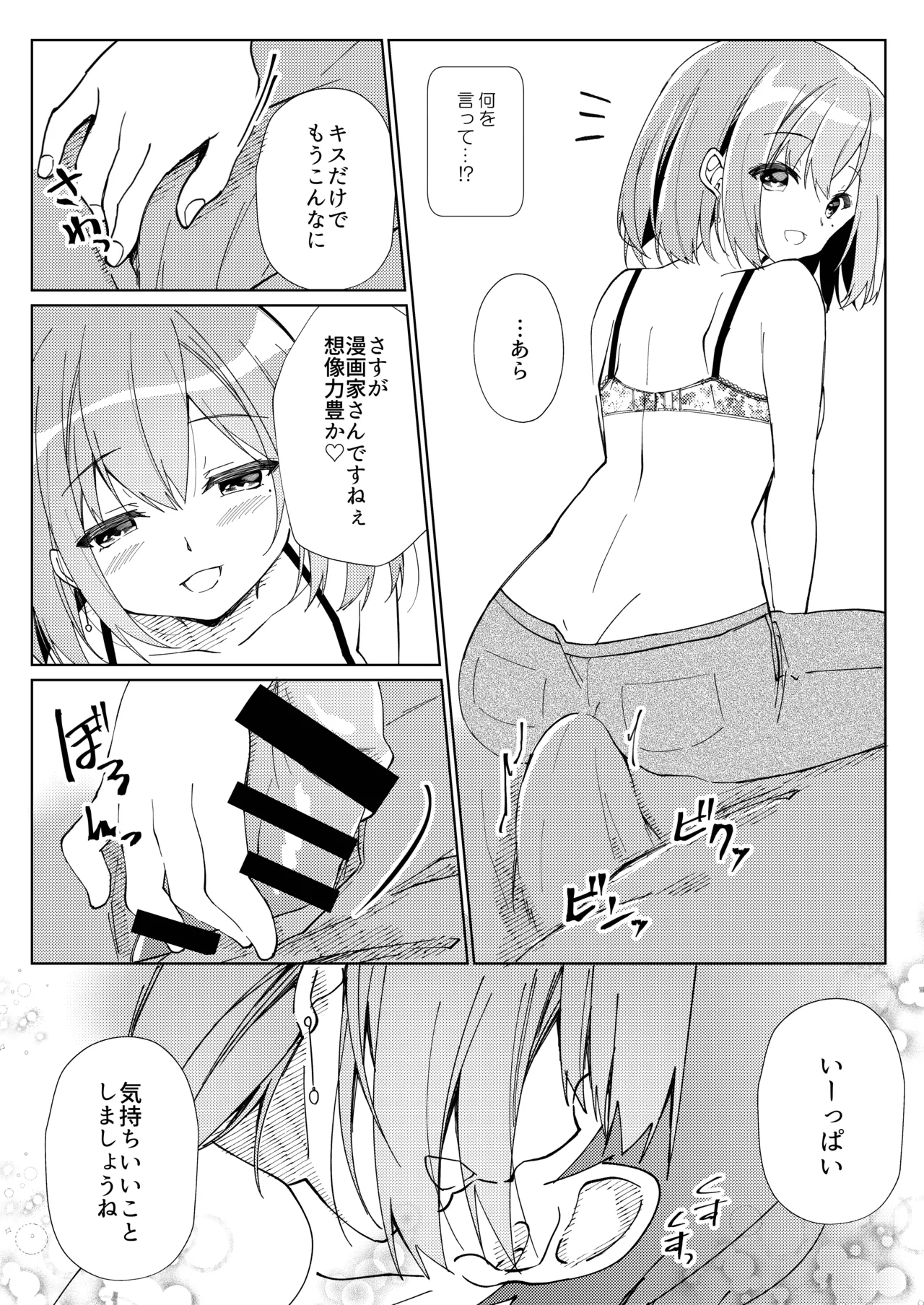 先生、進捗どうですか？ - page9