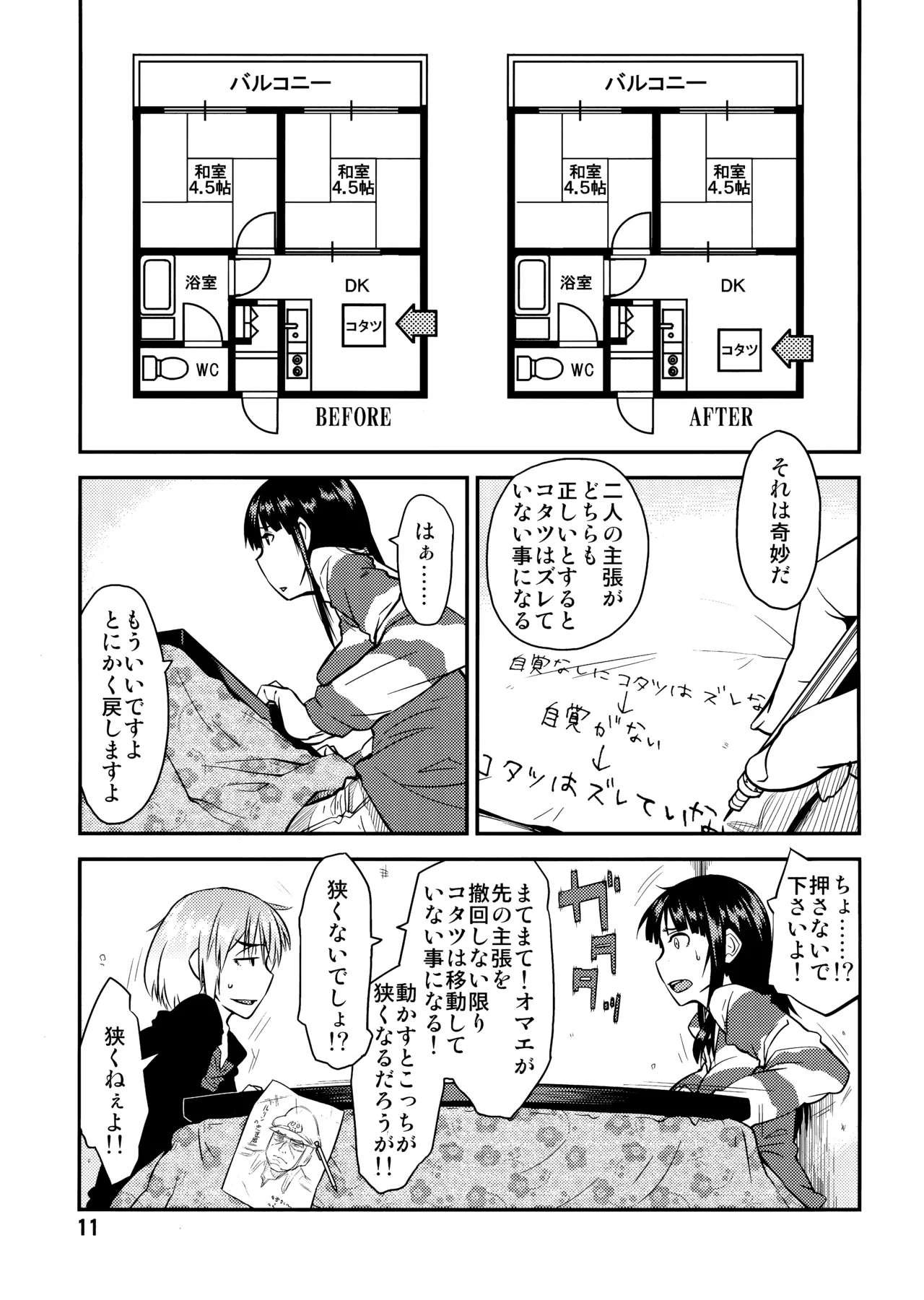 PM3:12の冷蔵庫 - page10