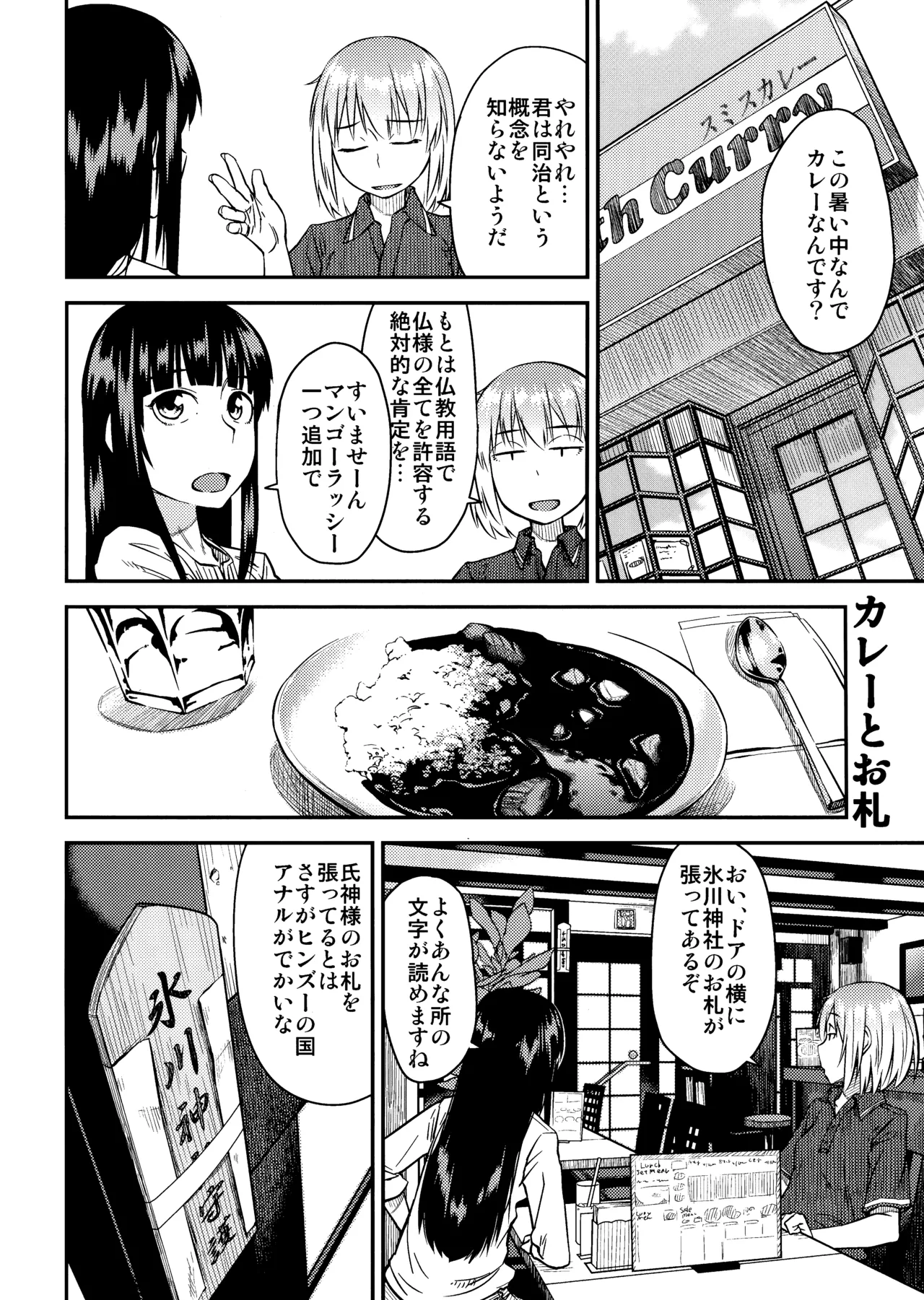 PM3:12の冷蔵庫 - page11