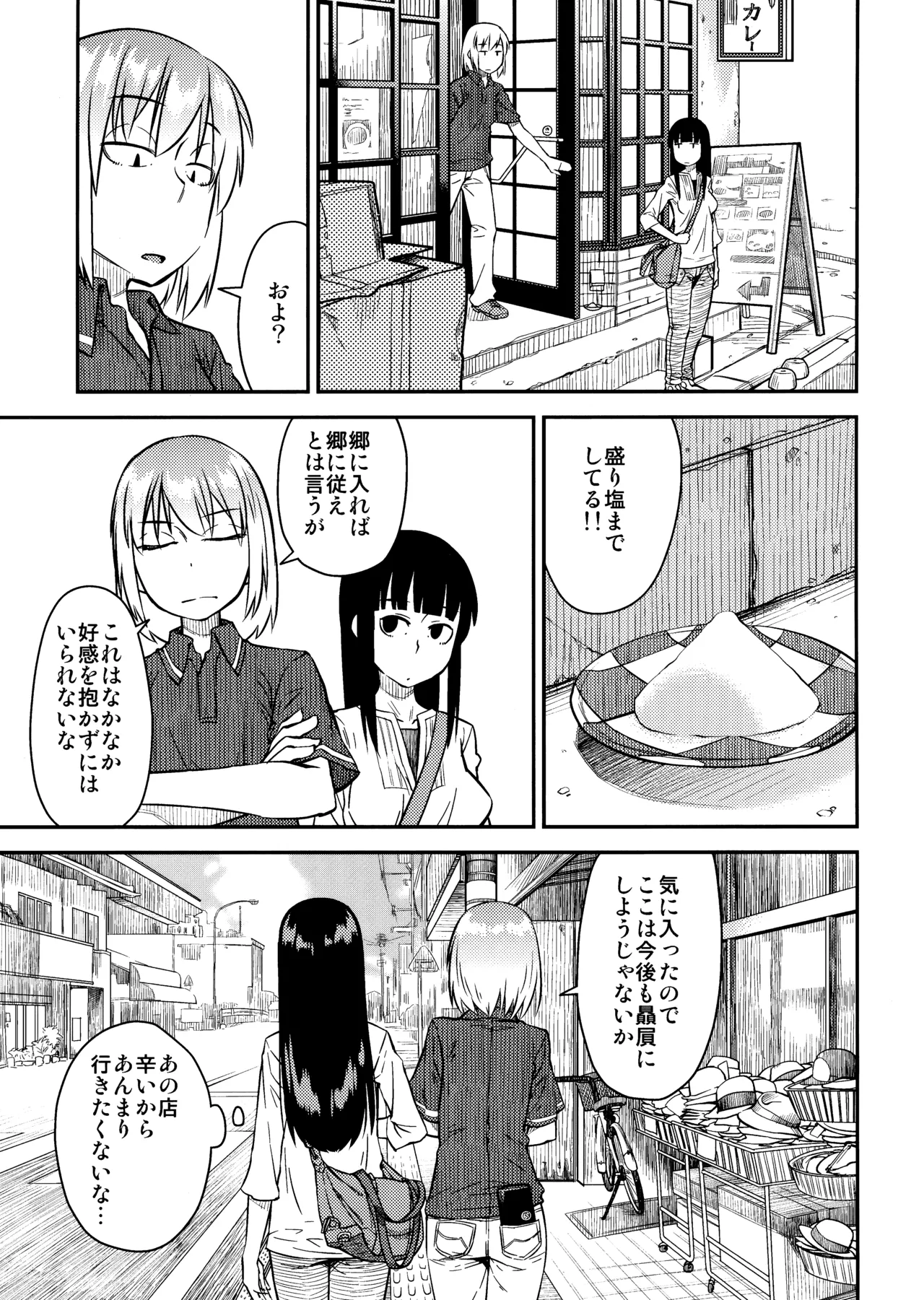 PM3:12の冷蔵庫 - page12