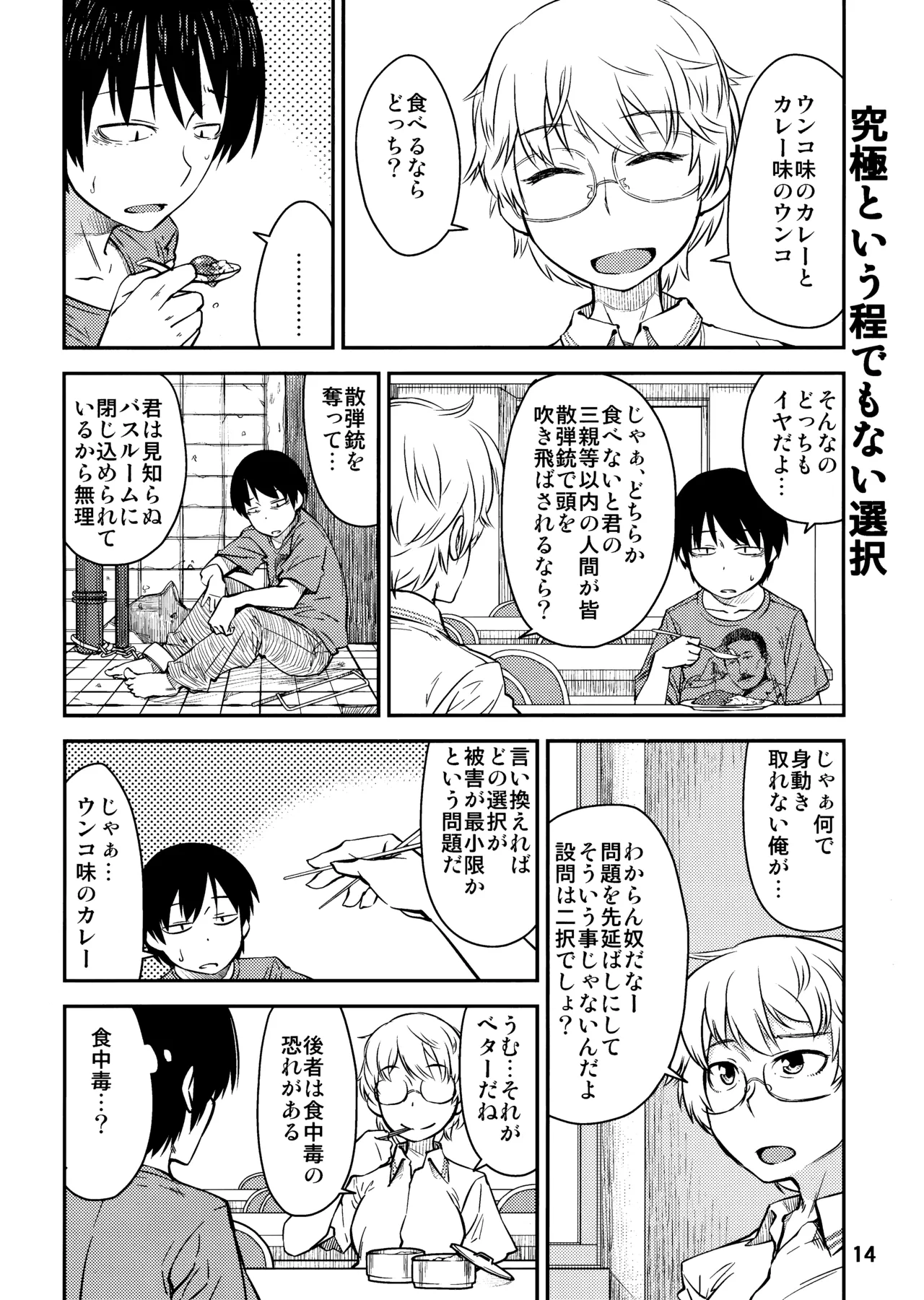 PM3:12の冷蔵庫 - page13
