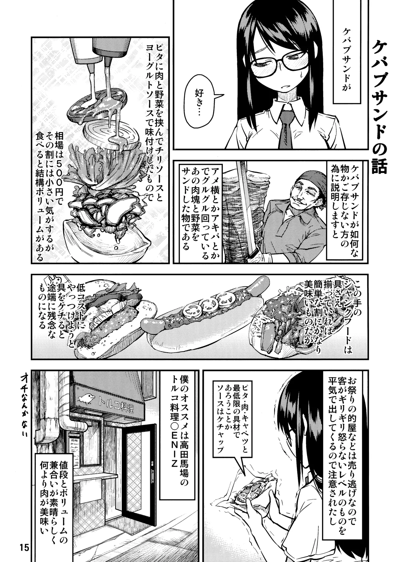 PM3:12の冷蔵庫 - page14