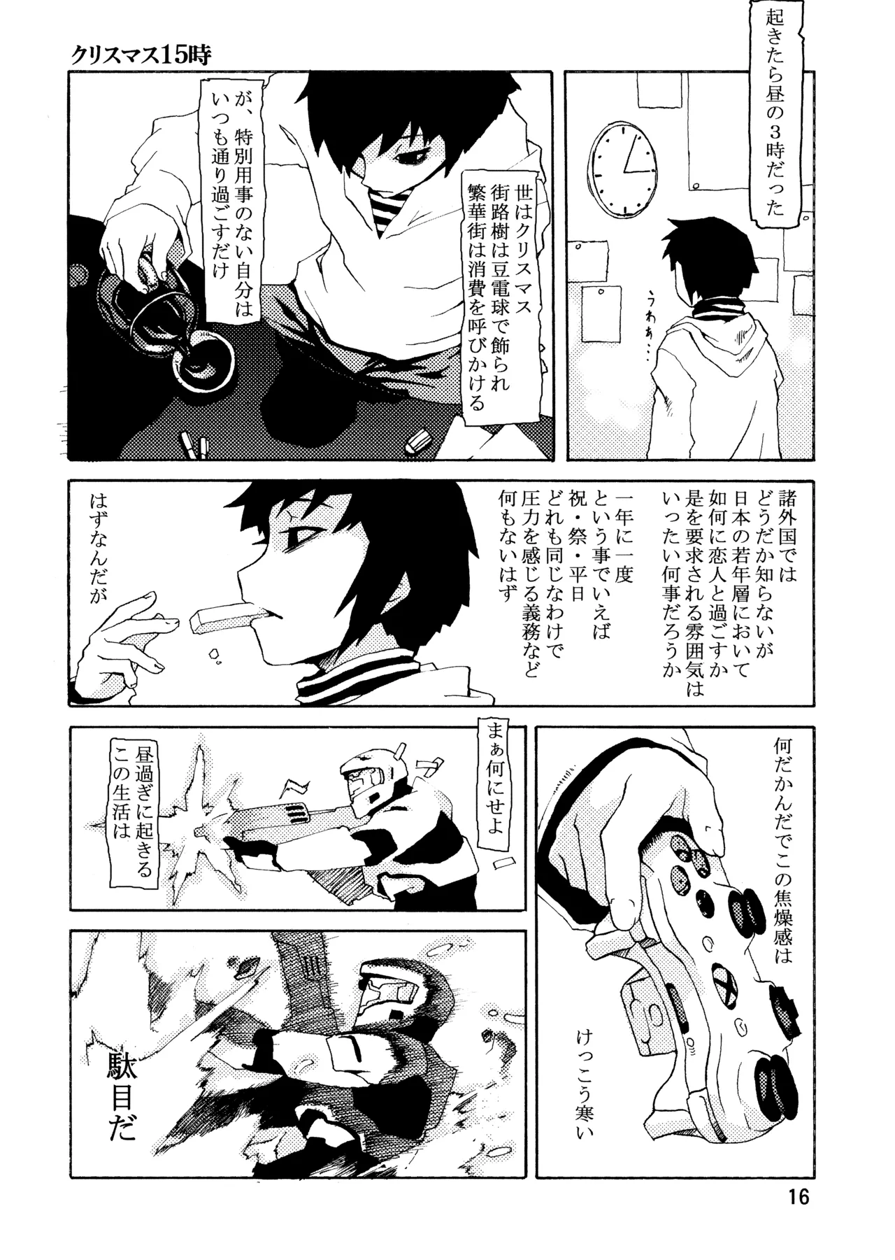 PM3:12の冷蔵庫 - page15