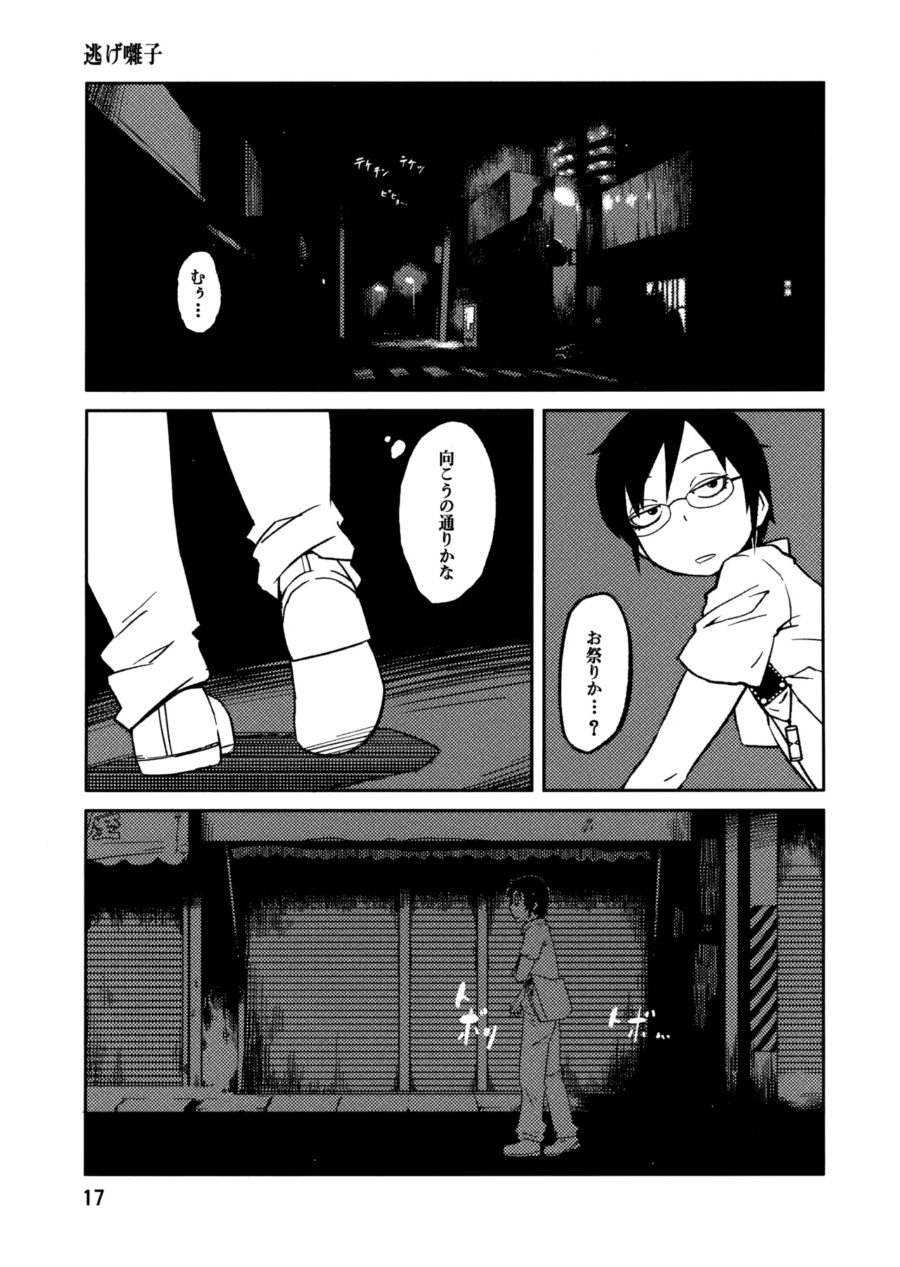 PM3:12の冷蔵庫 - page16