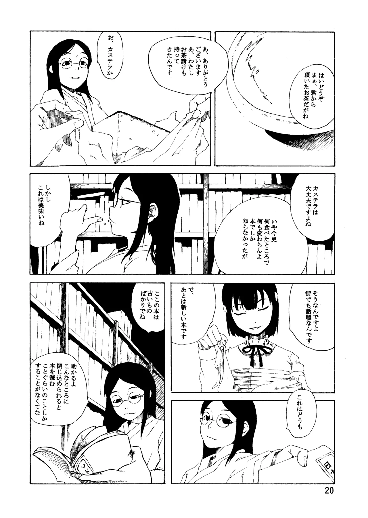 PM3:12の冷蔵庫 - page19