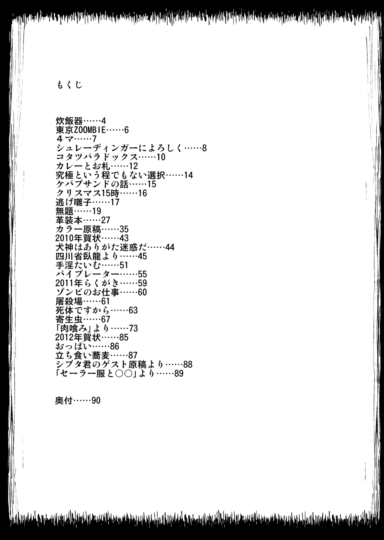 PM3:12の冷蔵庫 - page2