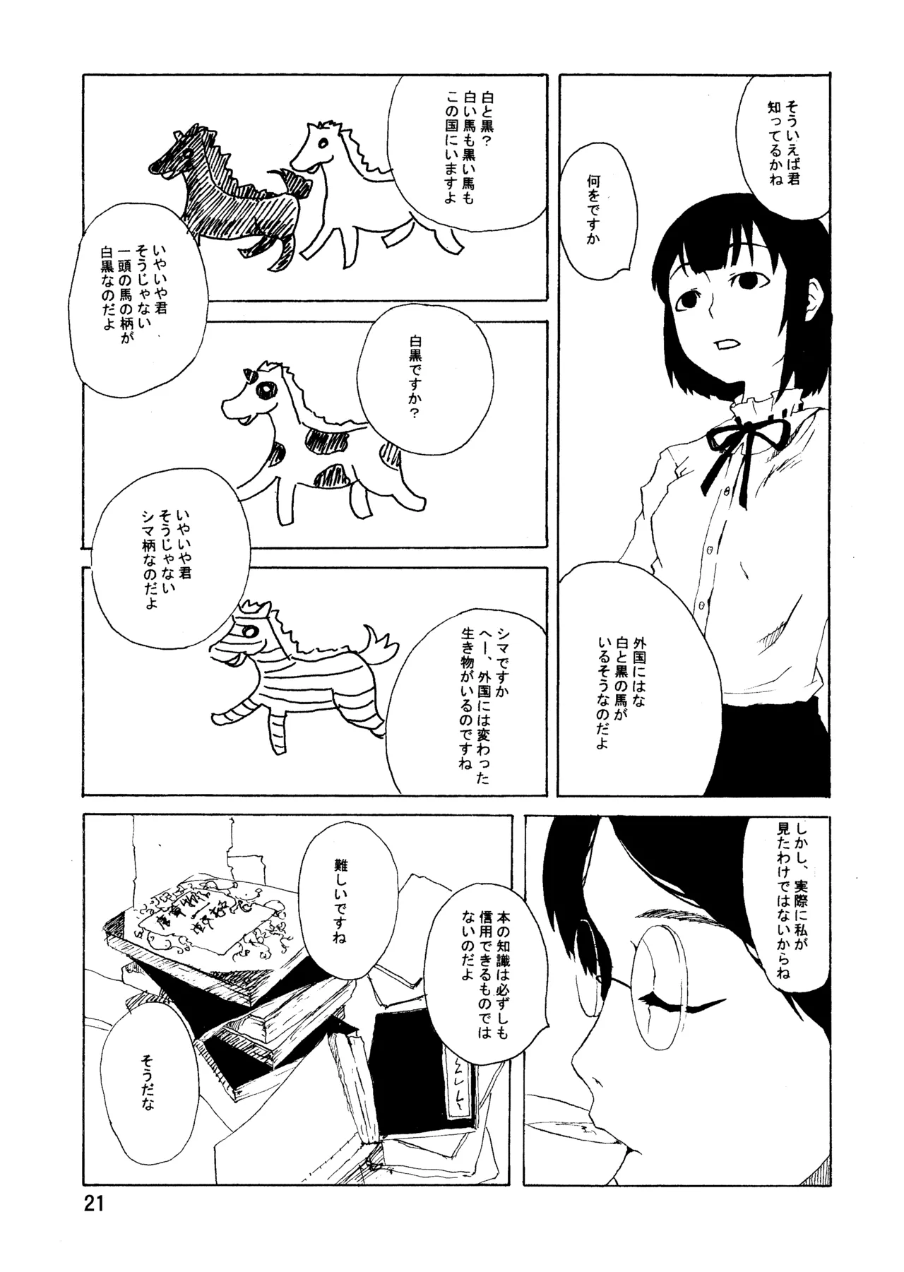 PM3:12の冷蔵庫 - page20