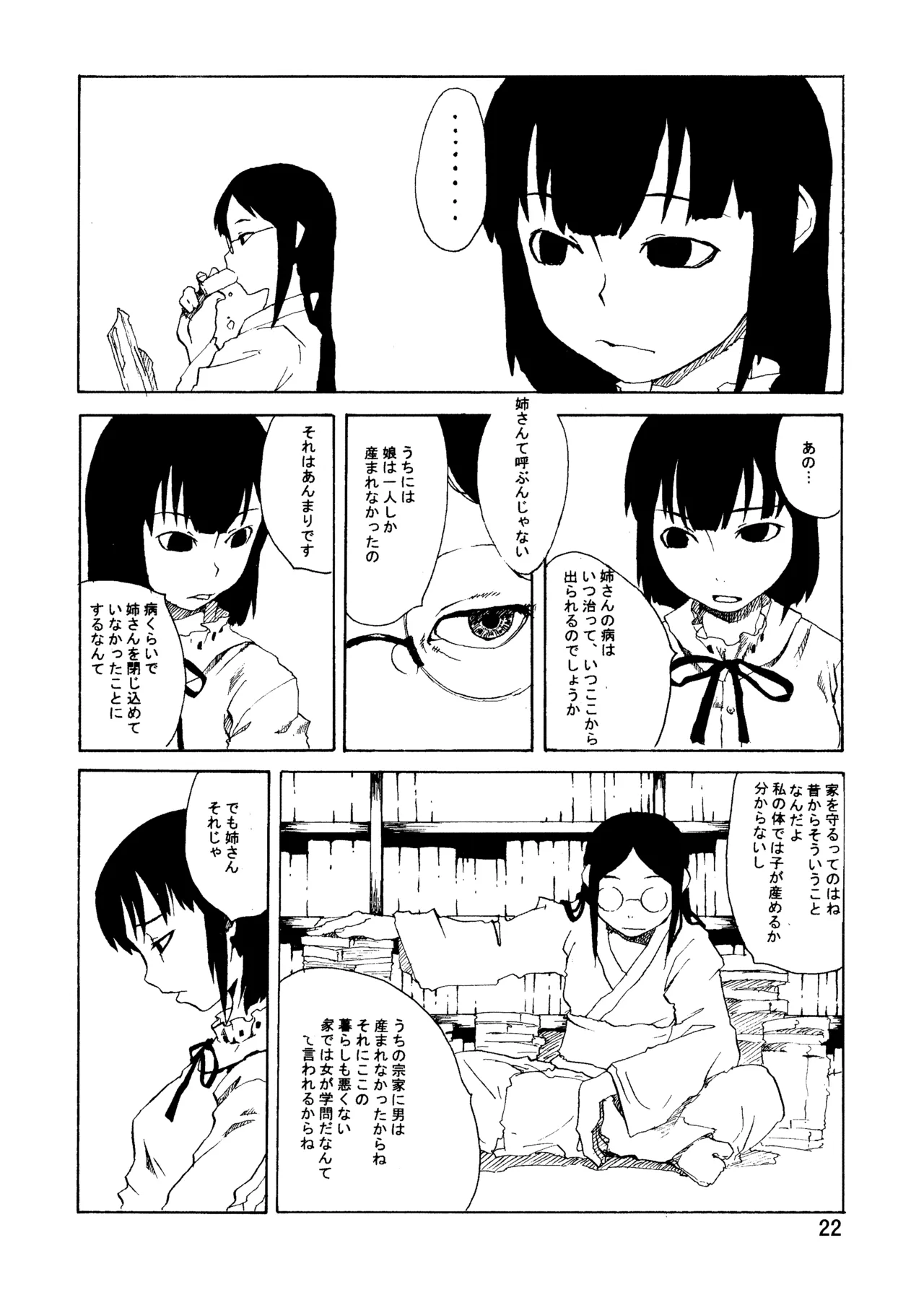 PM3:12の冷蔵庫 - page21