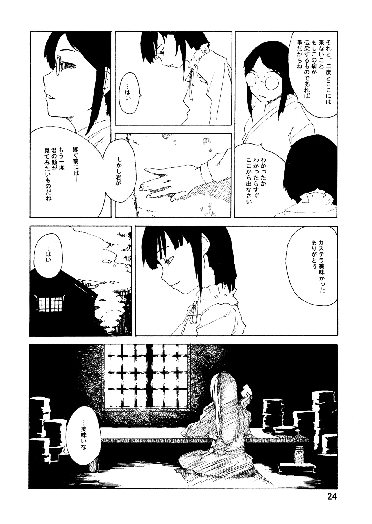 PM3:12の冷蔵庫 - page23
