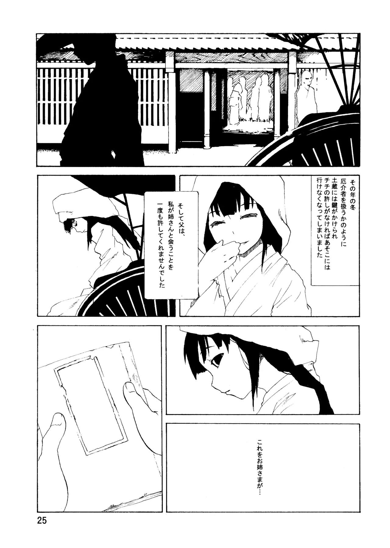 PM3:12の冷蔵庫 - page24