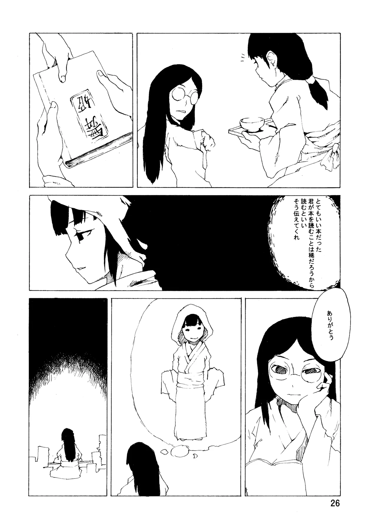 PM3:12の冷蔵庫 - page25
