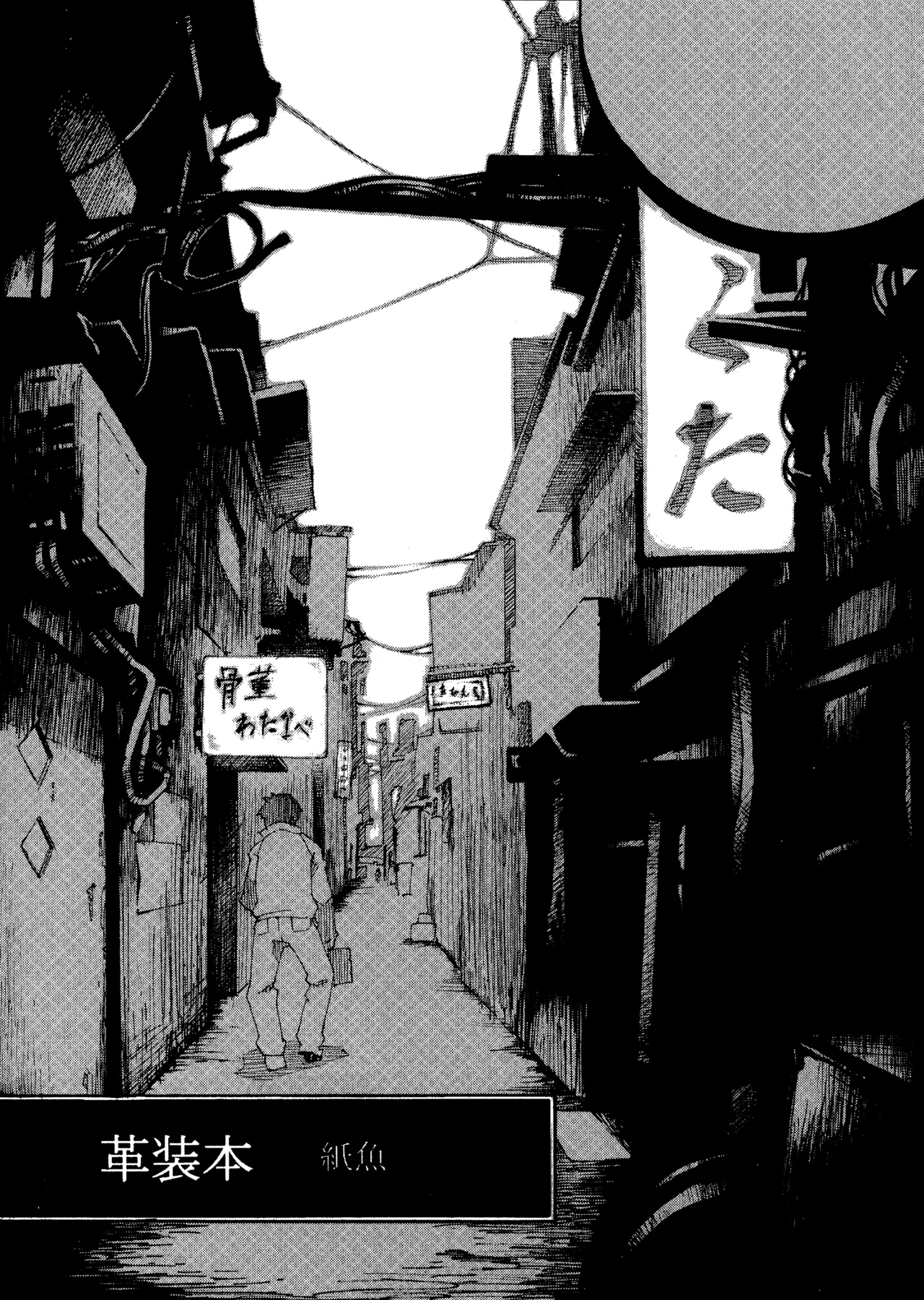 PM3:12の冷蔵庫 - page26