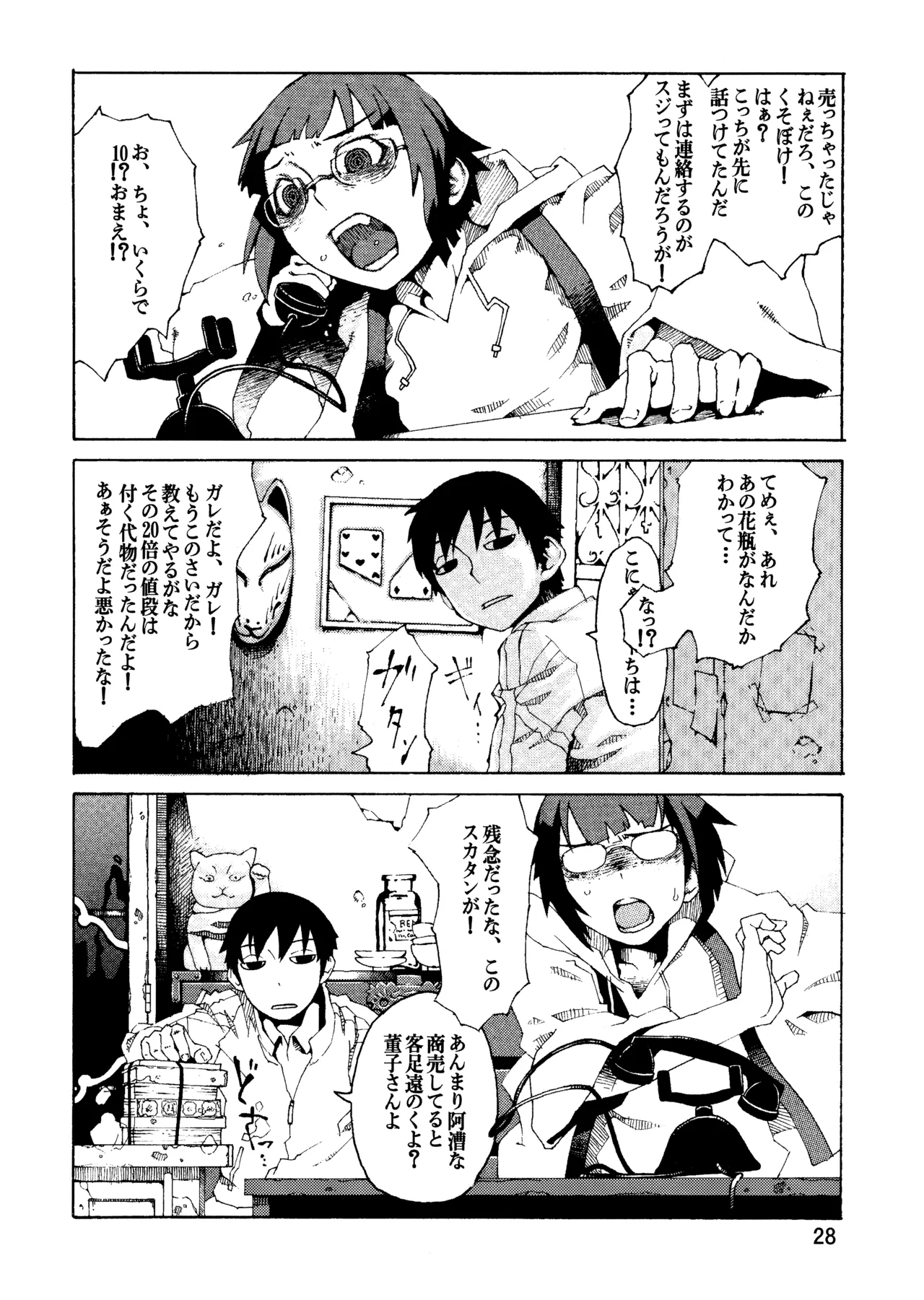 PM3:12の冷蔵庫 - page27