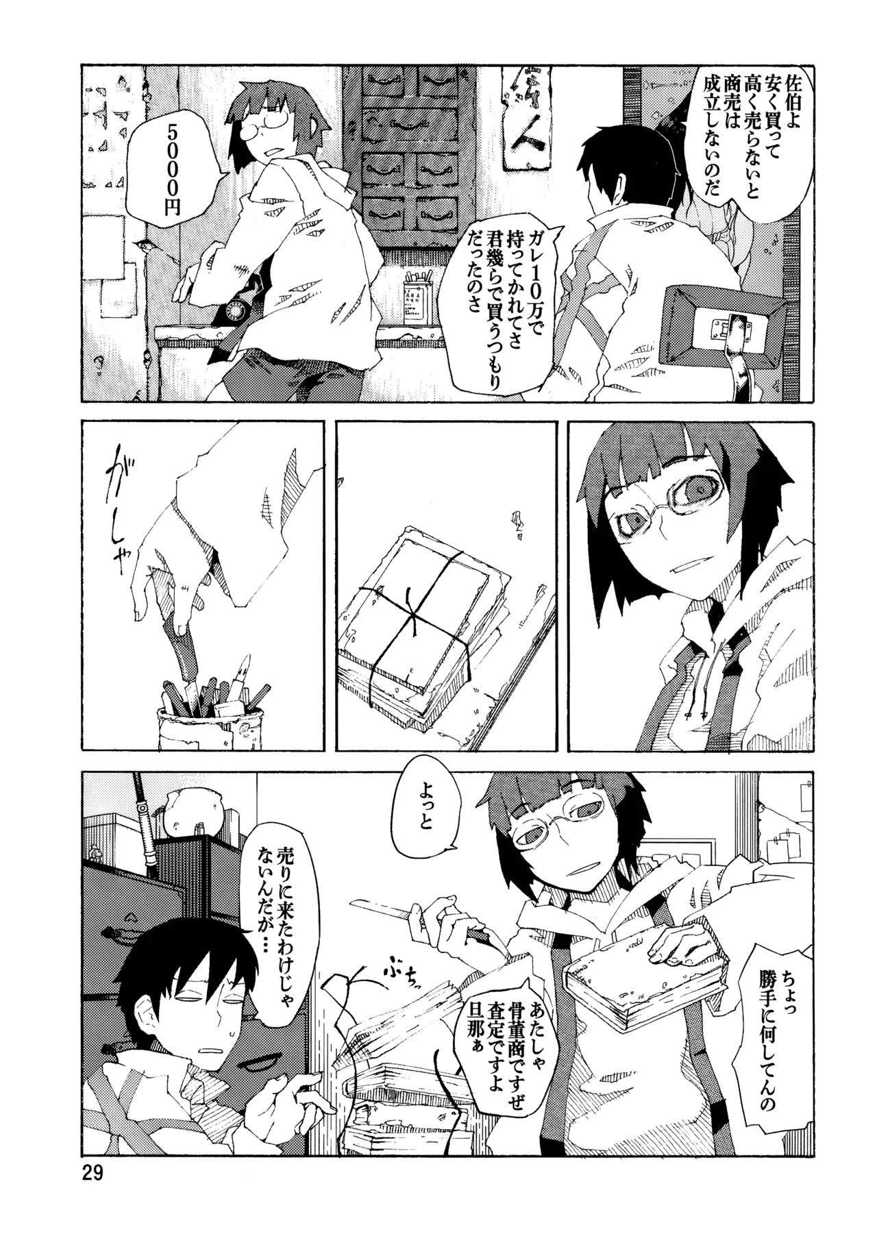 PM3:12の冷蔵庫 - page28