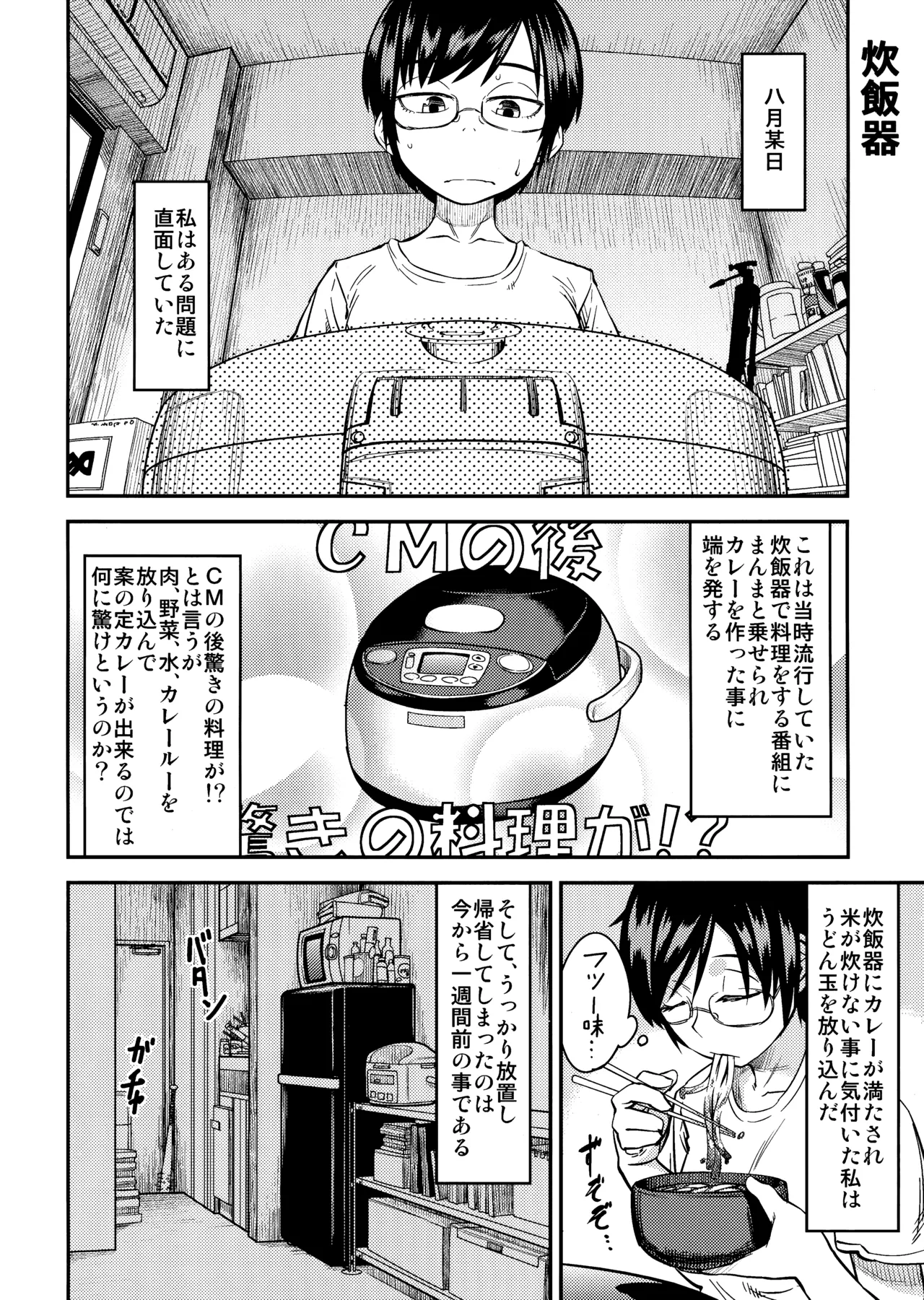 PM3:12の冷蔵庫 - page3