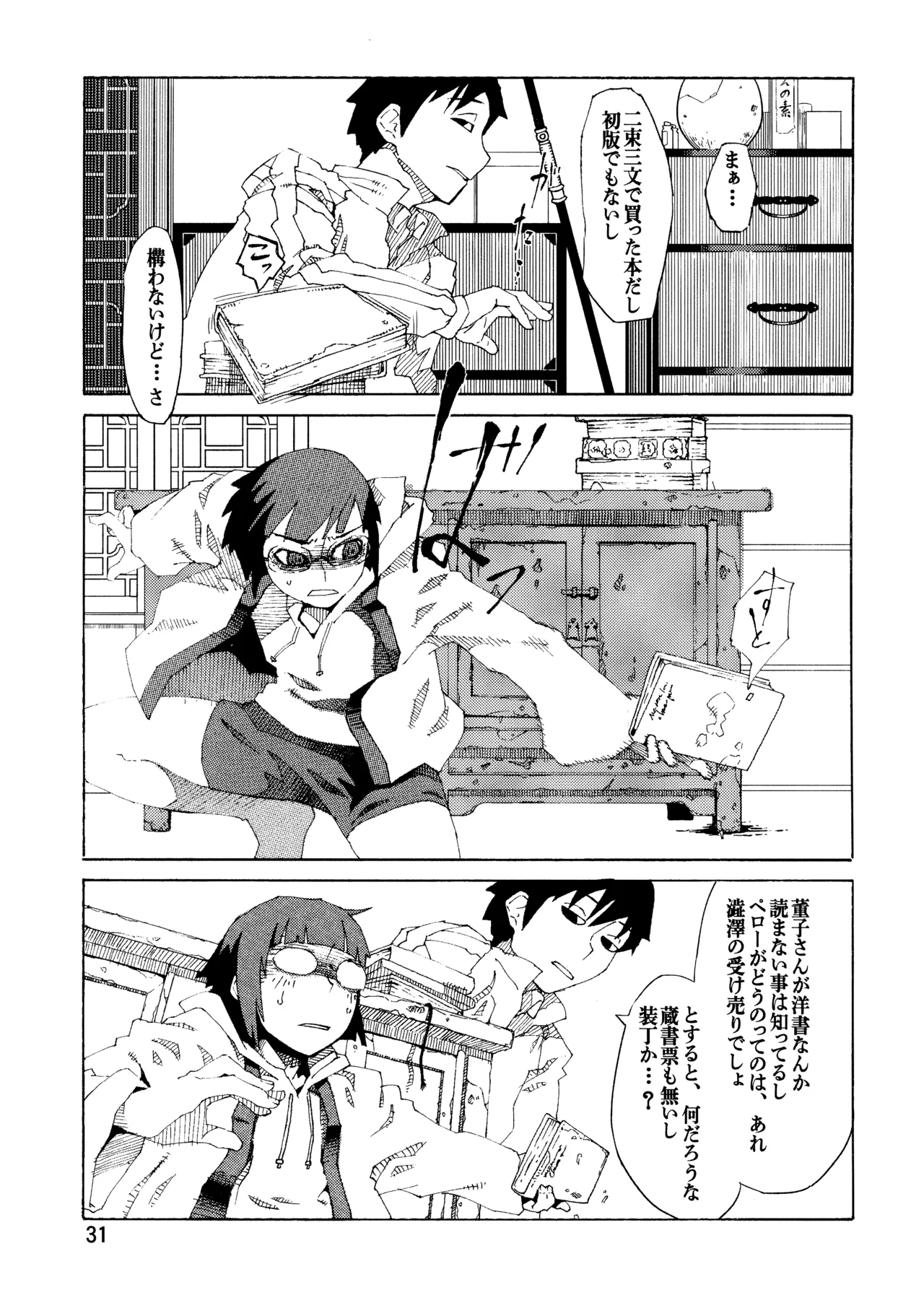 PM3:12の冷蔵庫 - page30
