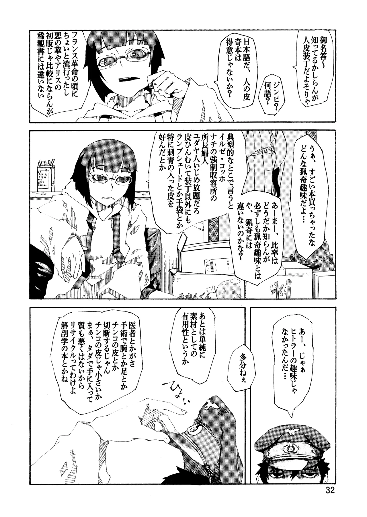 PM3:12の冷蔵庫 - page31
