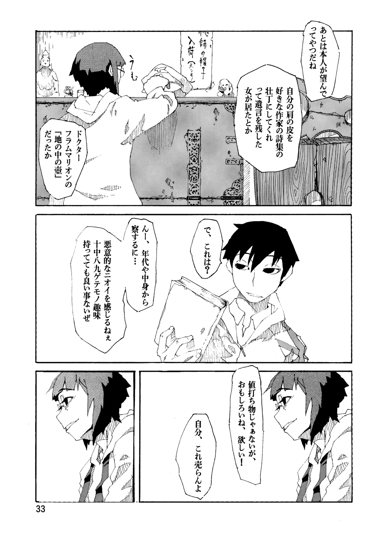 PM3:12の冷蔵庫 - page32