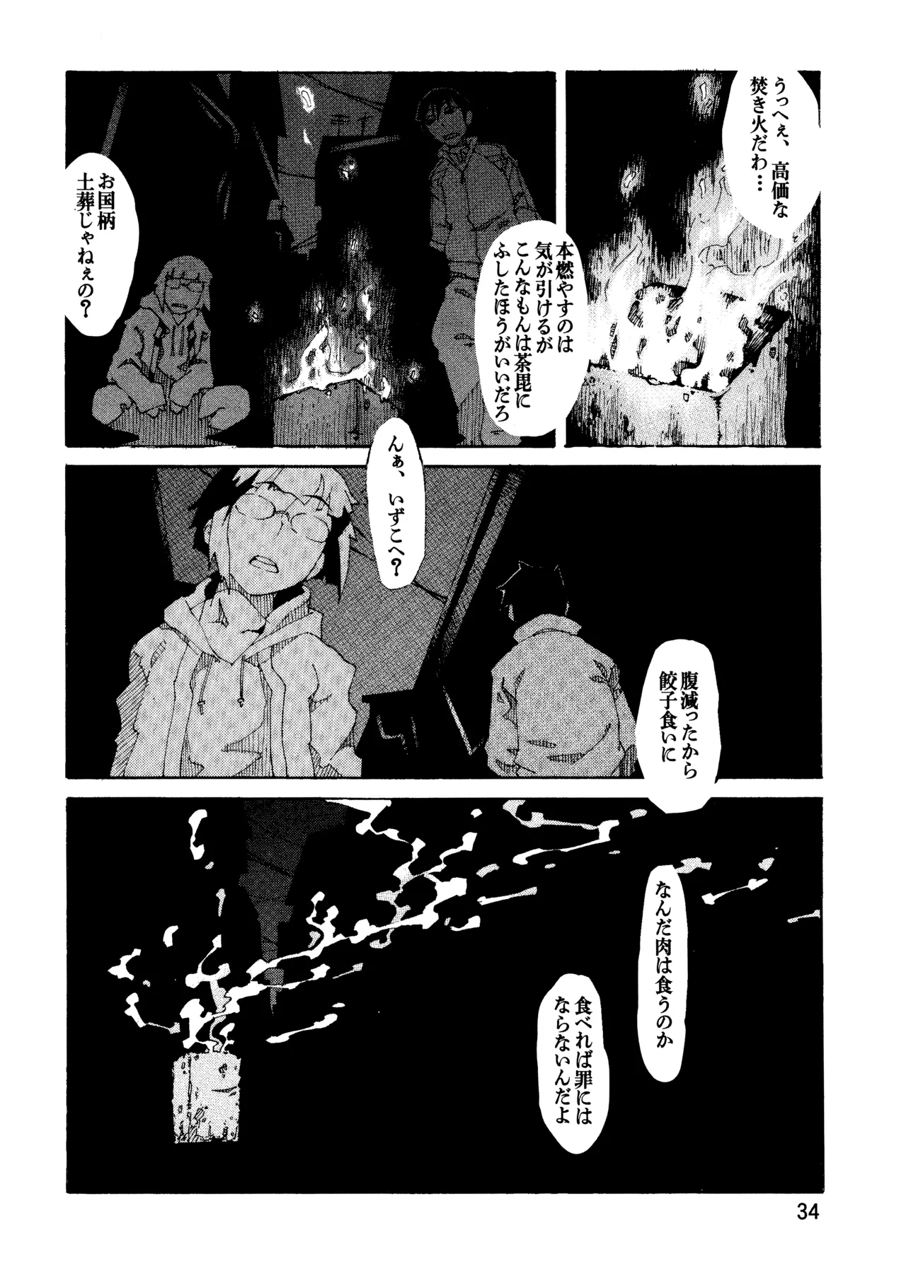 PM3:12の冷蔵庫 - page33