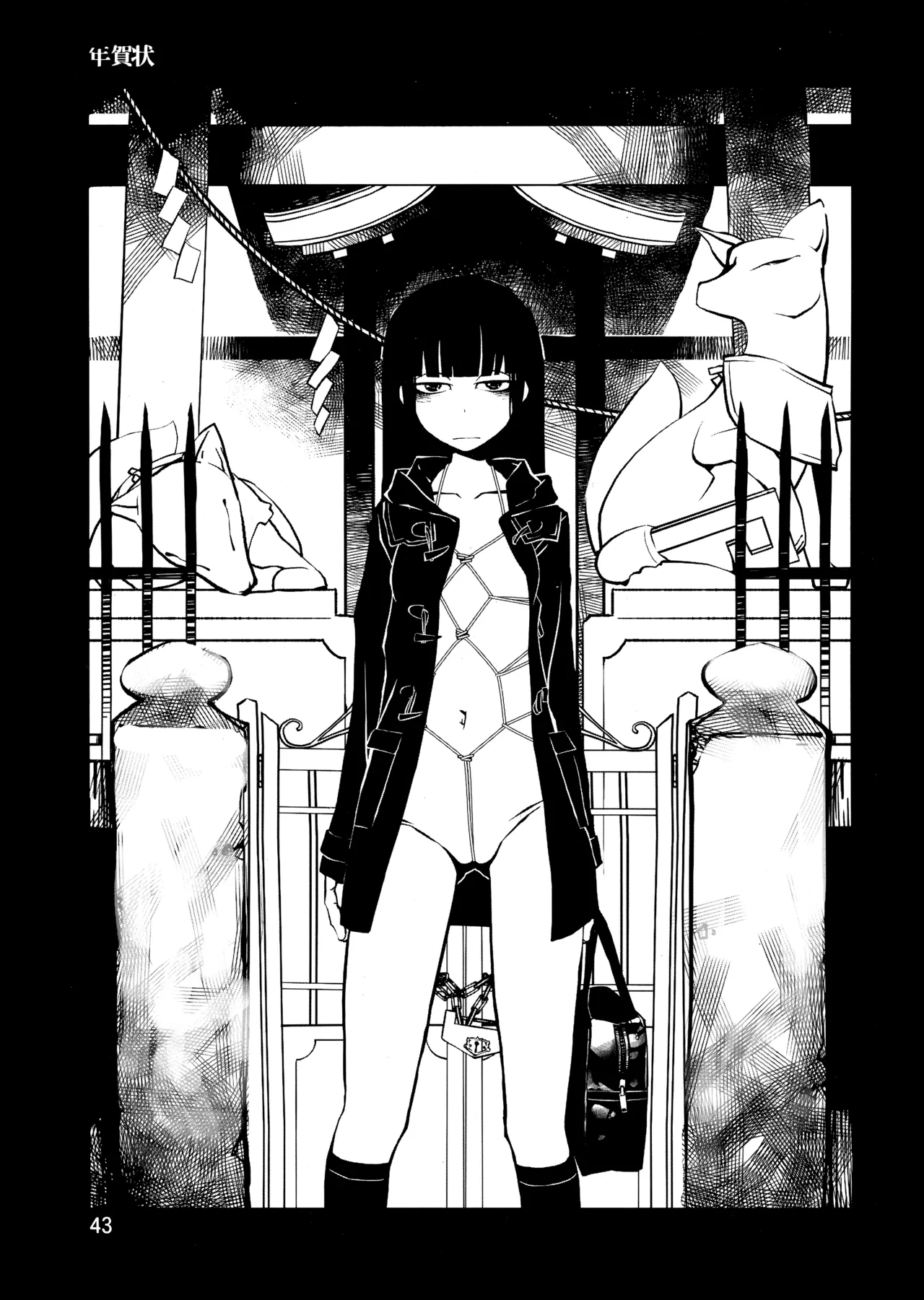 PM3:12の冷蔵庫 - page42